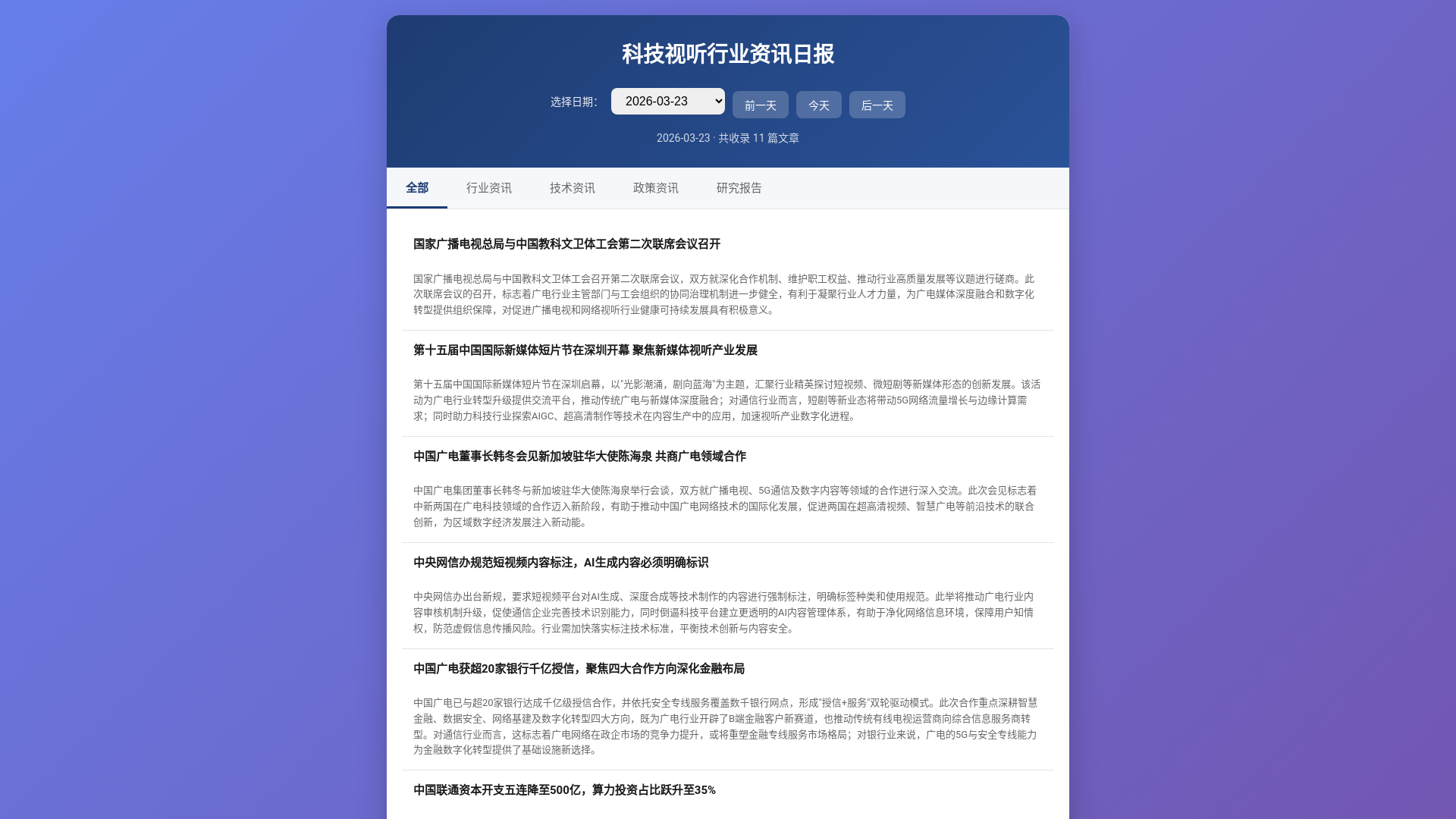 website screenshot of https://daily-info-report.pages.dev/