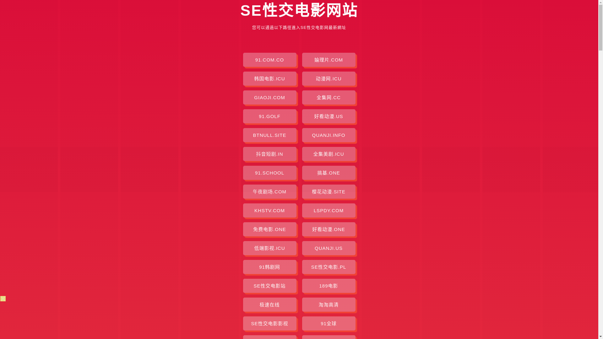website screenshot of https://sexingjiaodianying.pages.dev/