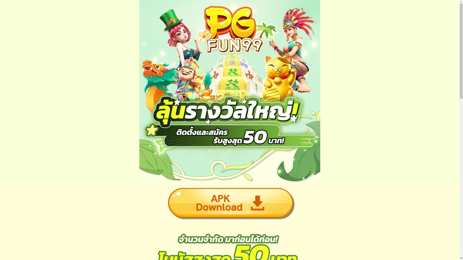 website screenshot of https://pgfun99-th2-official-land-page.pages.dev/