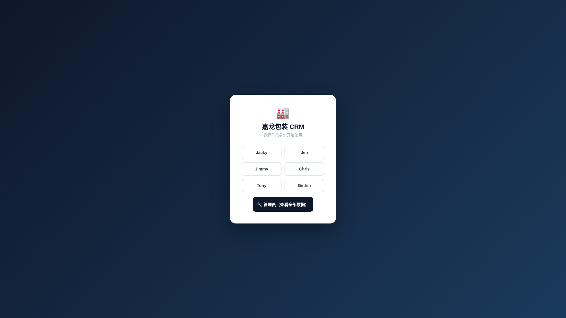 website screenshot of https://jialong-crm.pages.dev/
