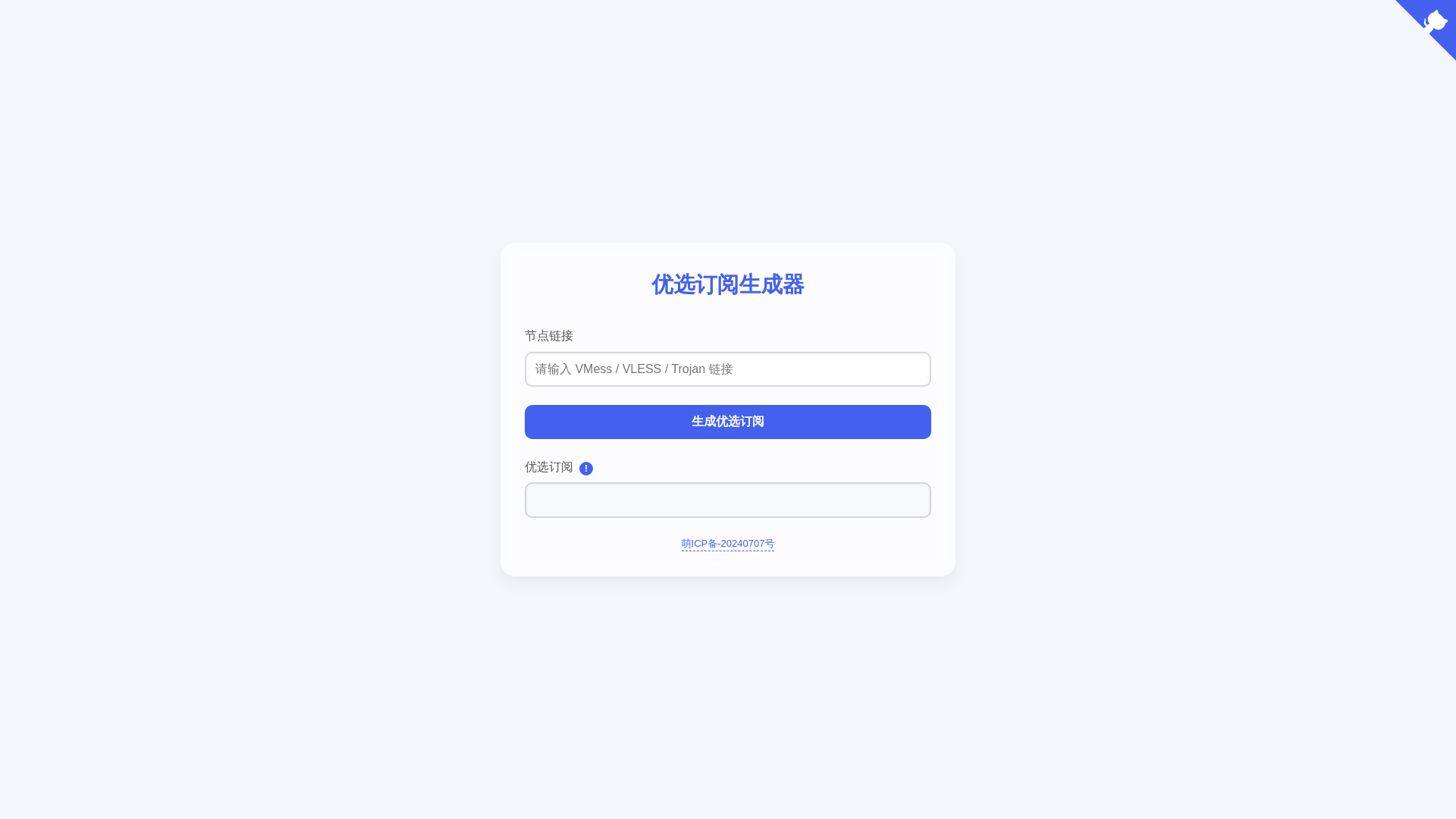 website screenshot of https://workervless2sub-f4w.pages.dev/