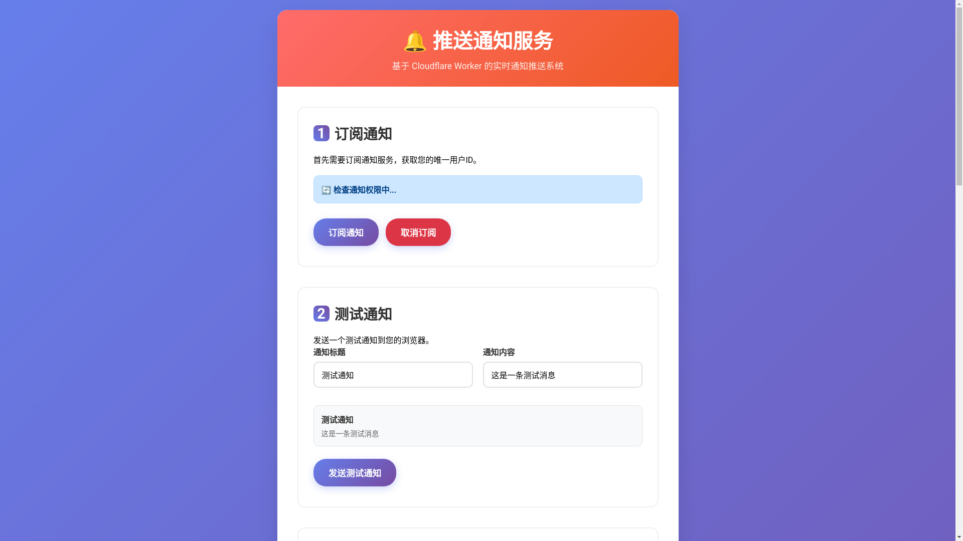 website screenshot of https://notifications-forntend.pages.dev/