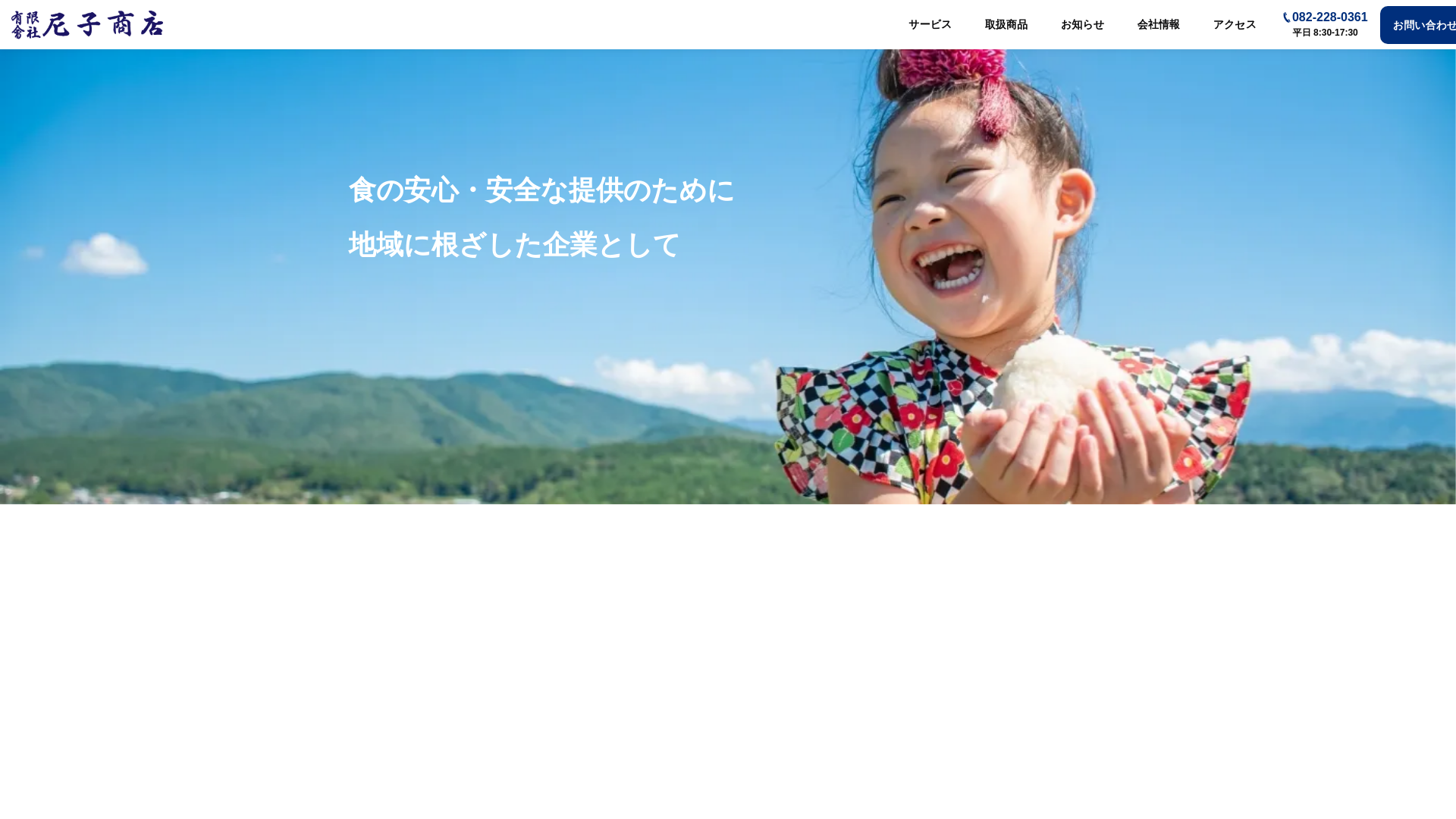 website screenshot of https://amakoshouten.jp
