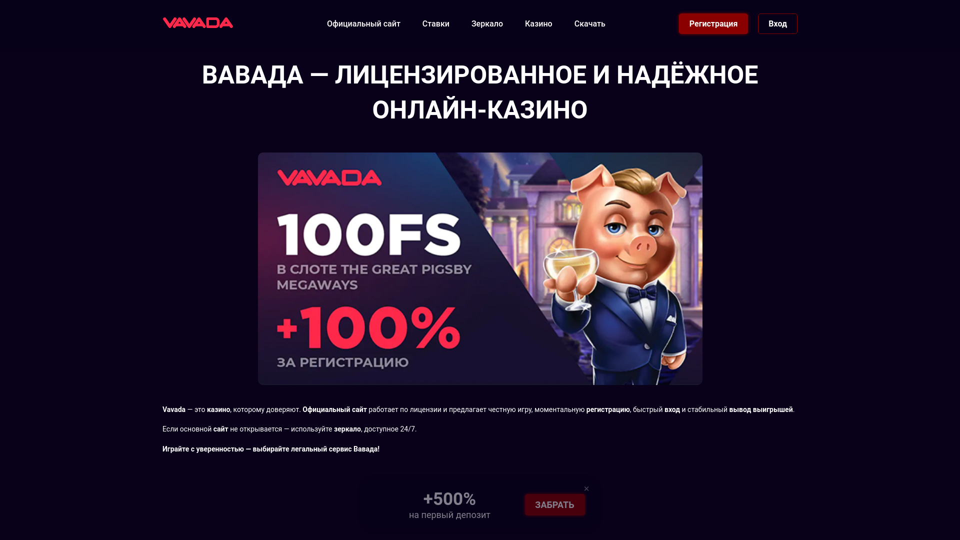 website screenshot of https://vavadade.casino/