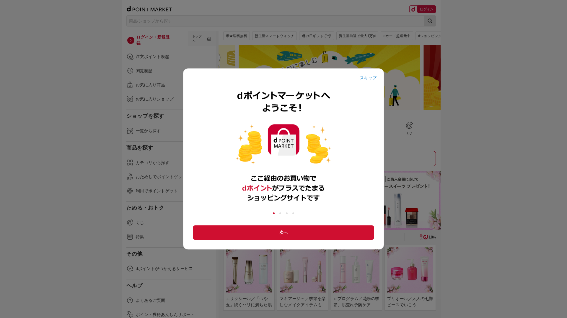 website screenshot of https://dmarket.docomo.ne.jp