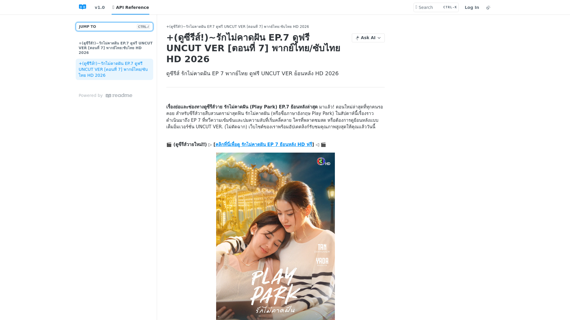 website screenshot of https://playpark-ep7.readme.io/reference/play-park-ep7
