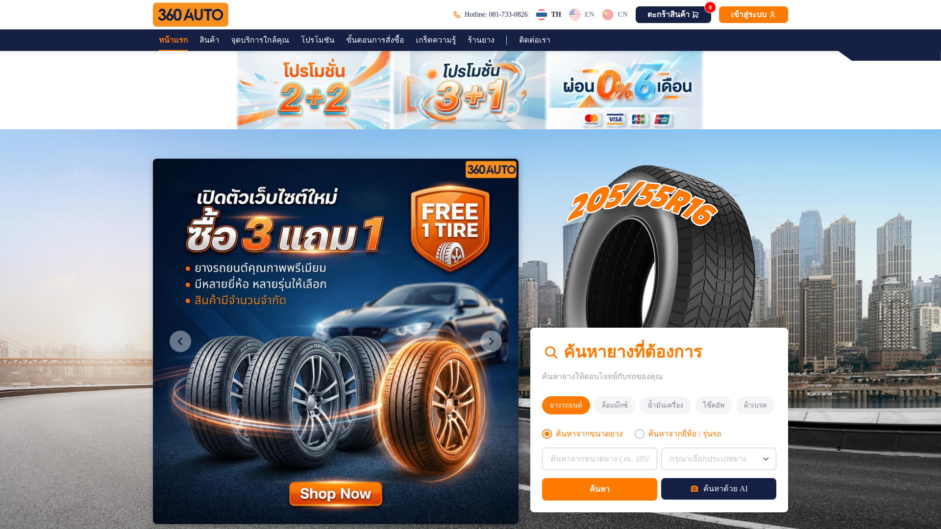 website screenshot of https://www.360auto.online/th?gad_source