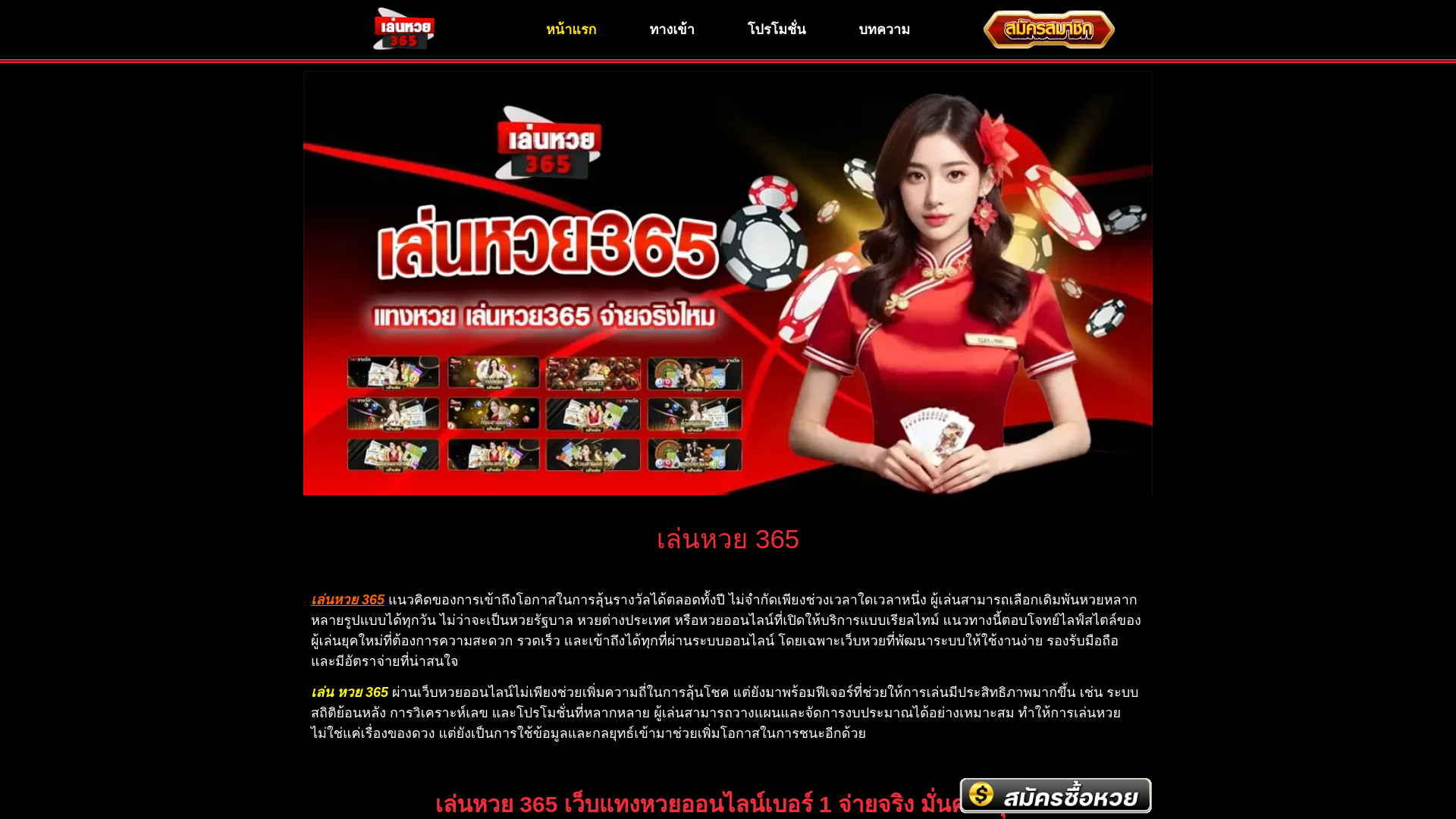 website screenshot of https://lottos365.vip/