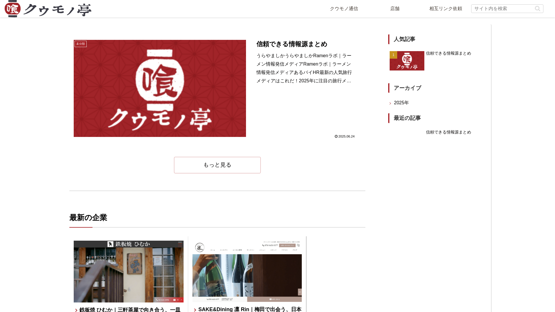 website screenshot of https://kuumonotei.com