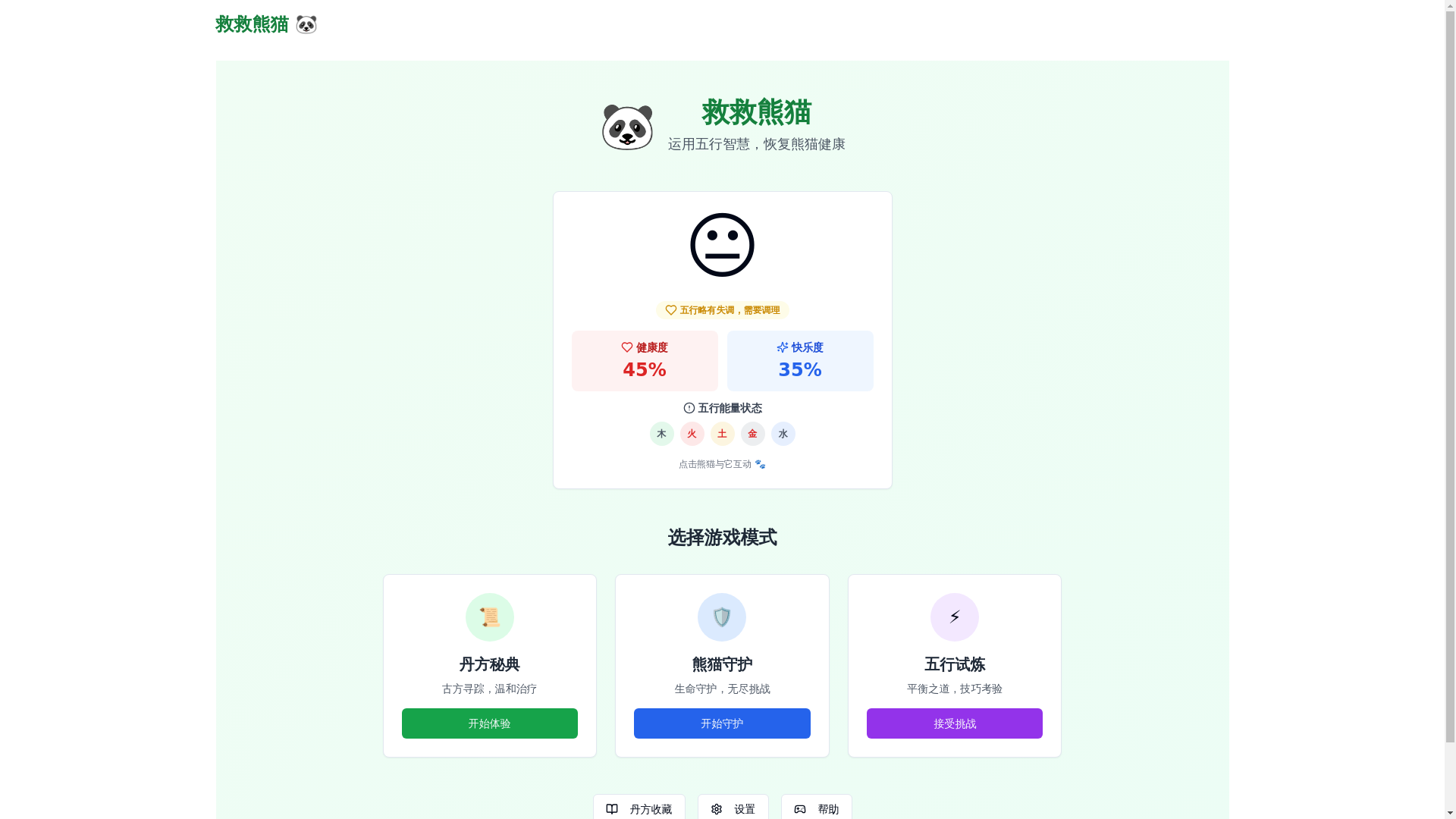 website screenshot of https://another-save-panda.pages.dev/