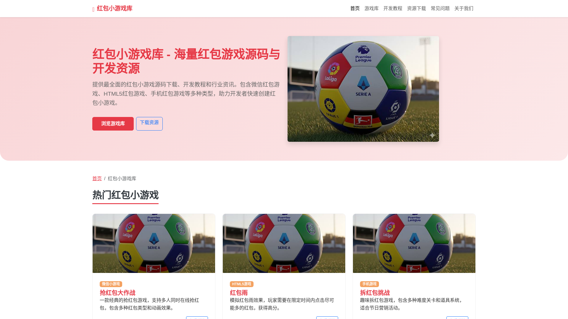 website screenshot of https://hongbaoxiaoyouxiku.com.cn/