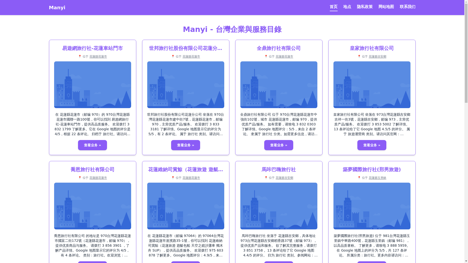 website screenshot of https://manyi-tw.pages.dev/