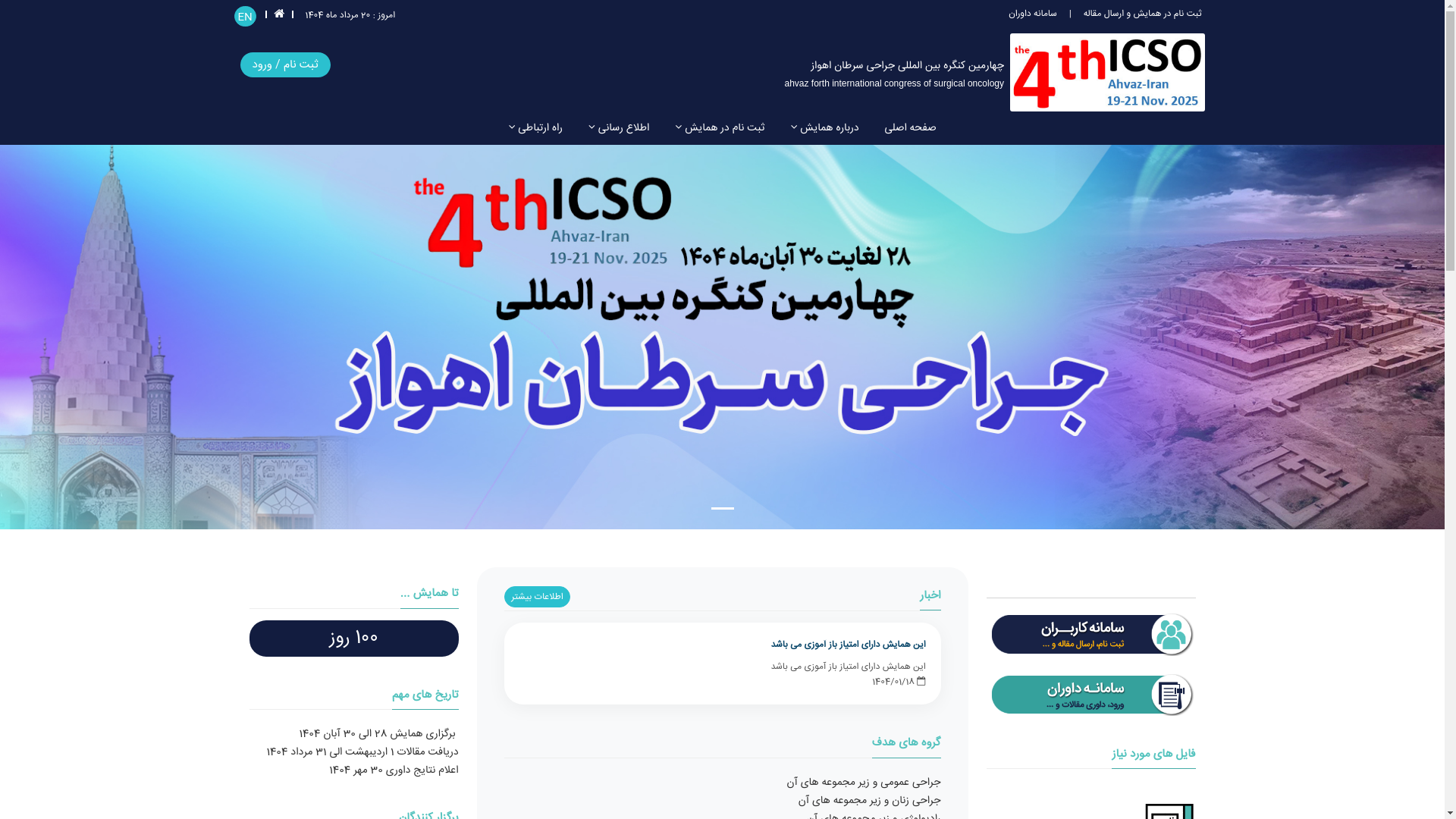 website screenshot of https://ahvaz4thicso.ir/