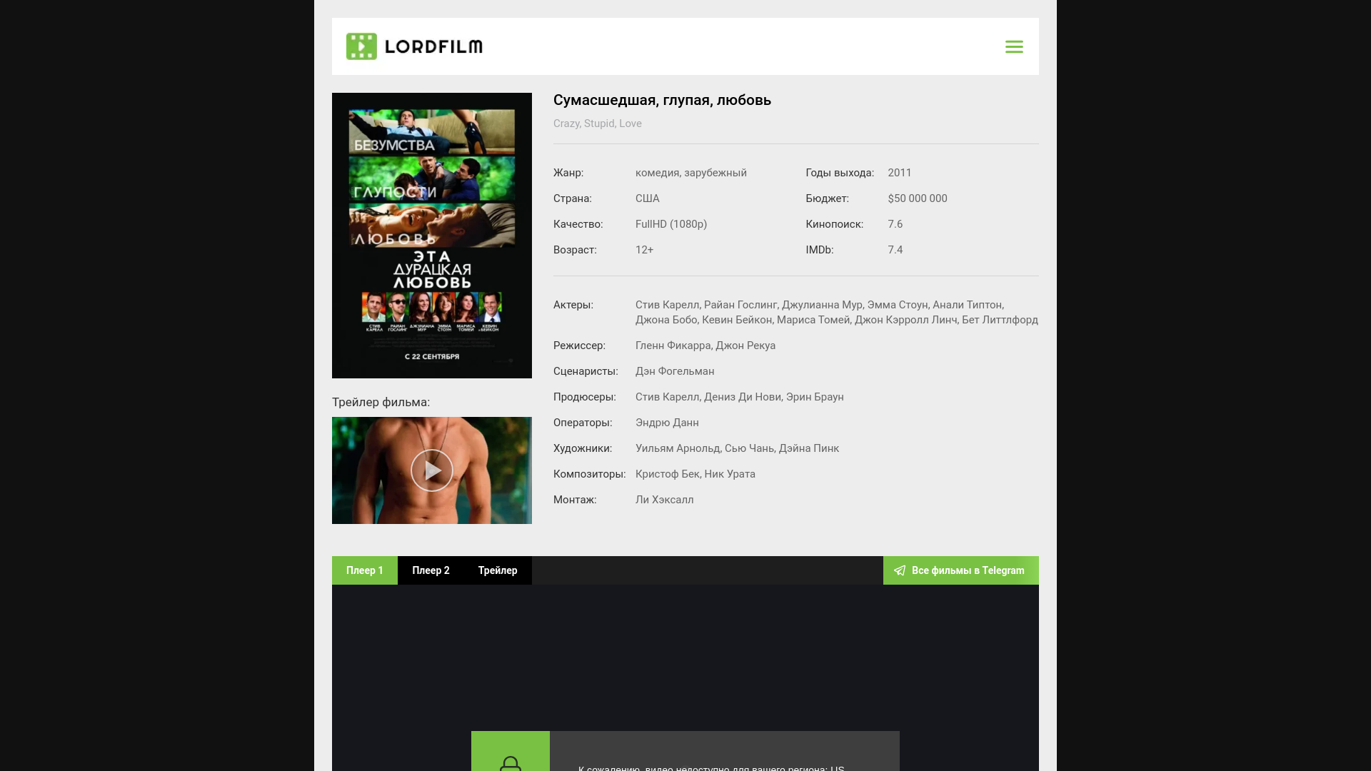 website screenshot of https://crazy-stupid-love-lordfilm.ru/