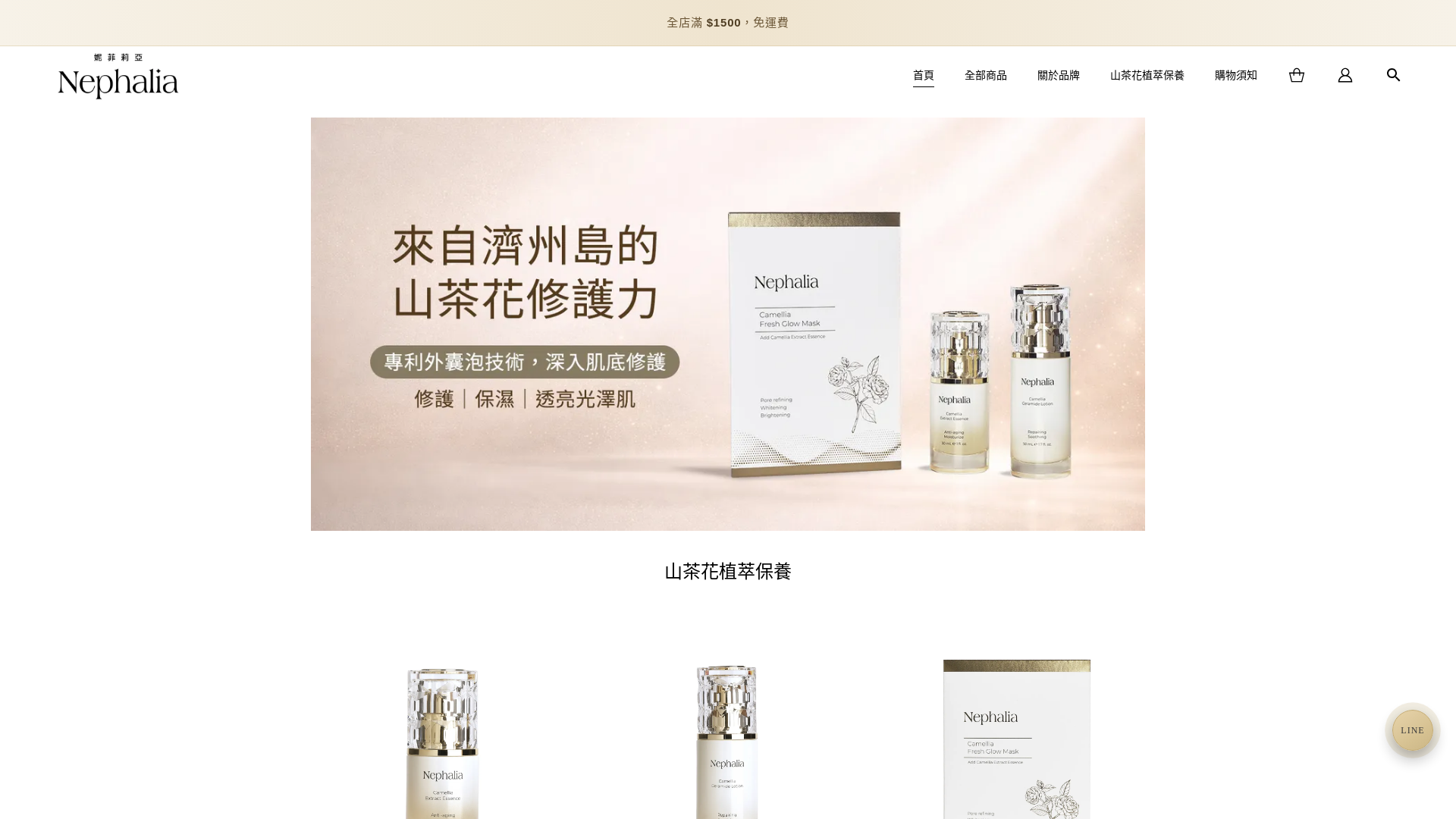 website screenshot of https://nephalia.tw/