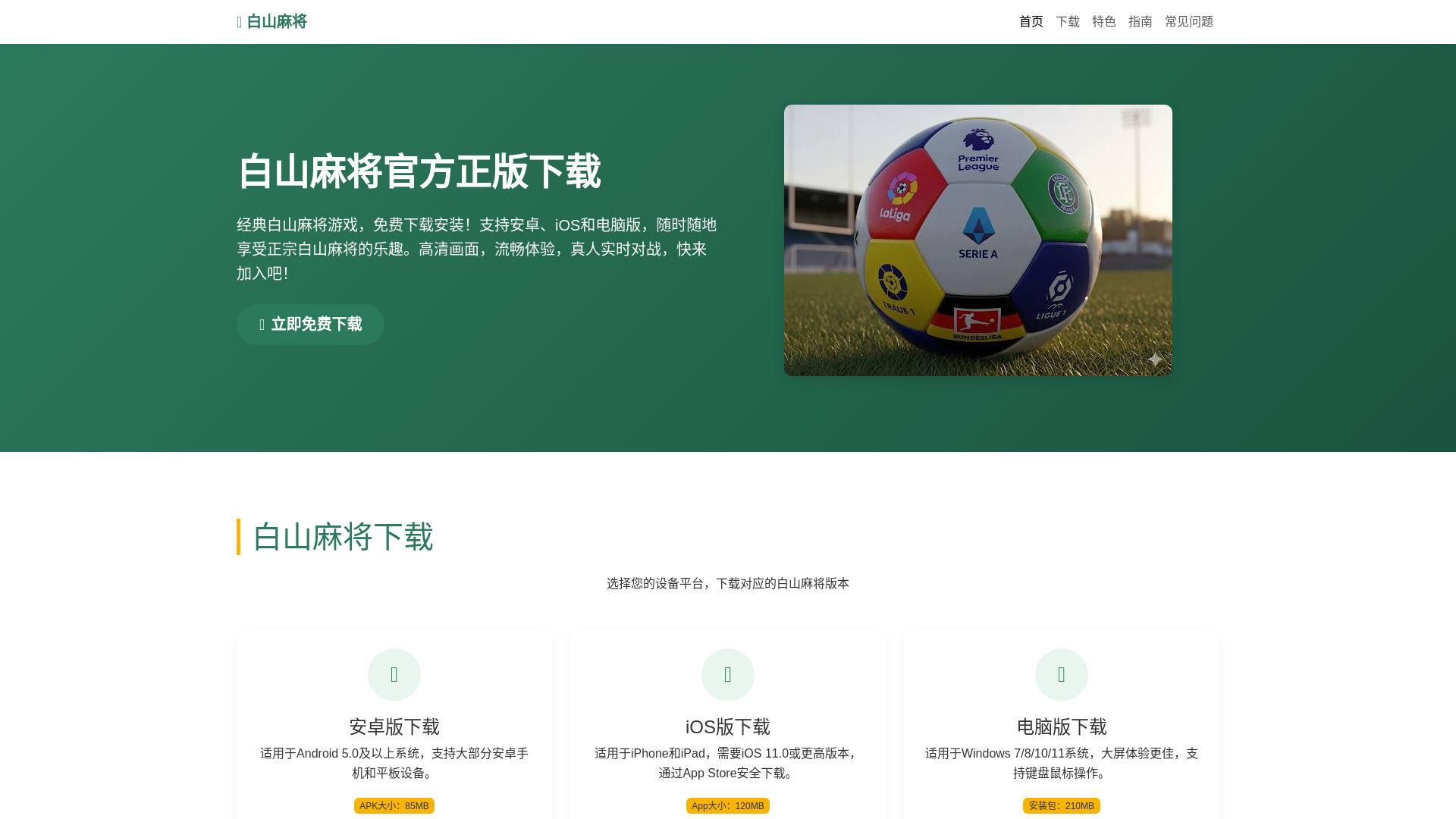 website screenshot of https://baishanmajangxiazai.com.cn/
