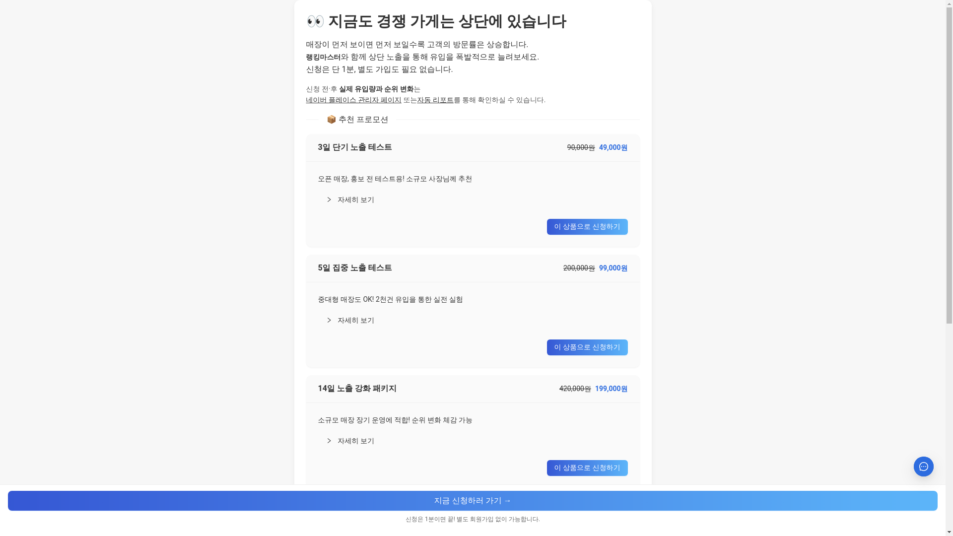 website screenshot of https://rankingmaster.kr/