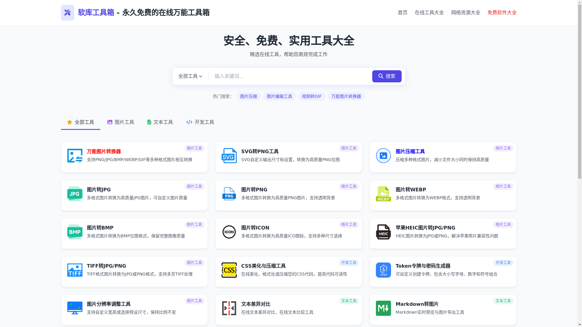 website screenshot of https://tools-ruanku-net.pages.dev/