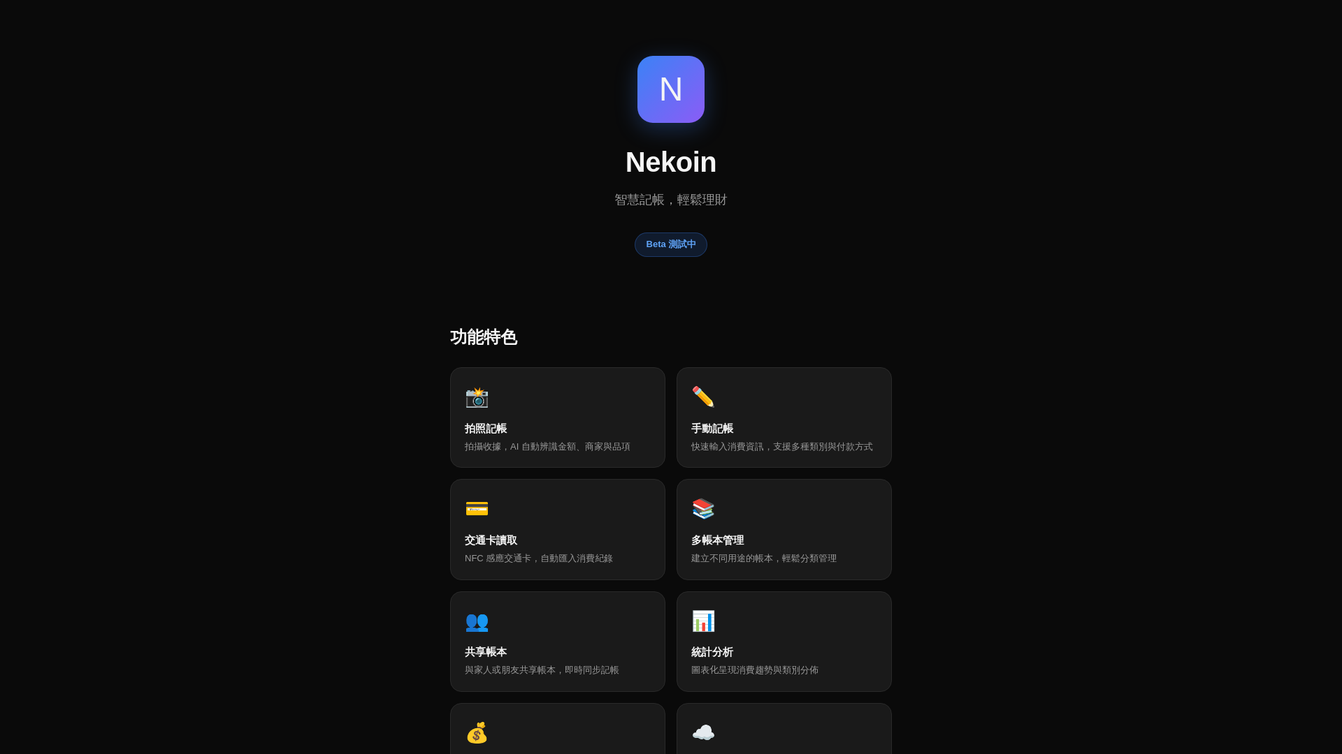 website screenshot of https://nekoin-website.pages.dev/