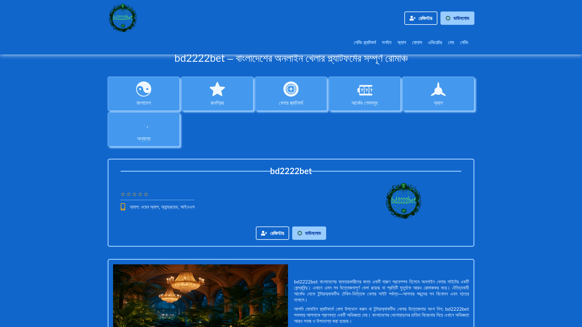 website screenshot of https://bd2222bet.net