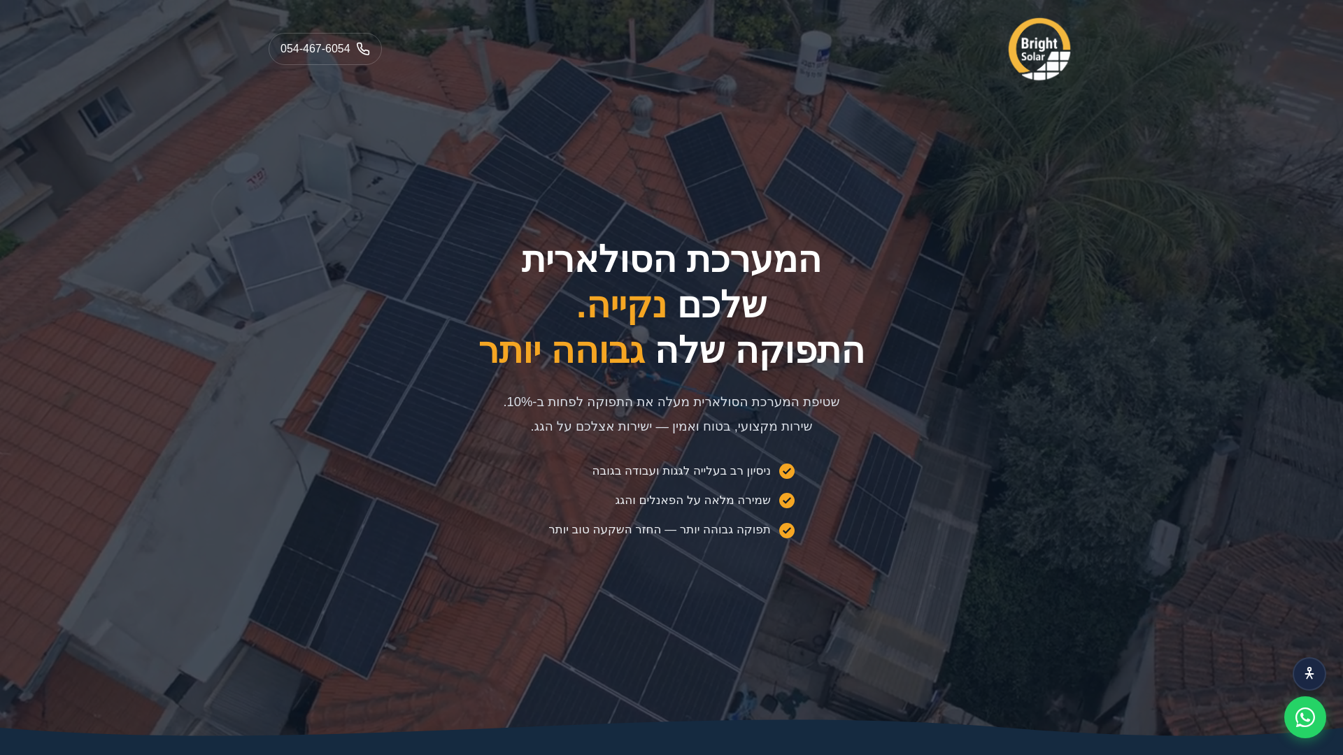 website screenshot of https://brightsolarclean.co.il