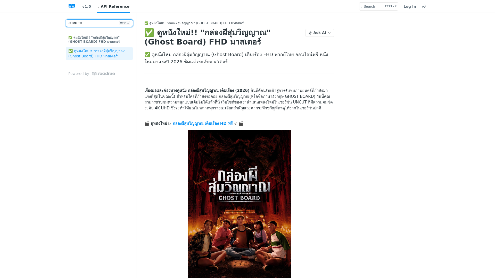 website screenshot of https://watch-ghostboard.readme.io/reference/watch-ghostboard