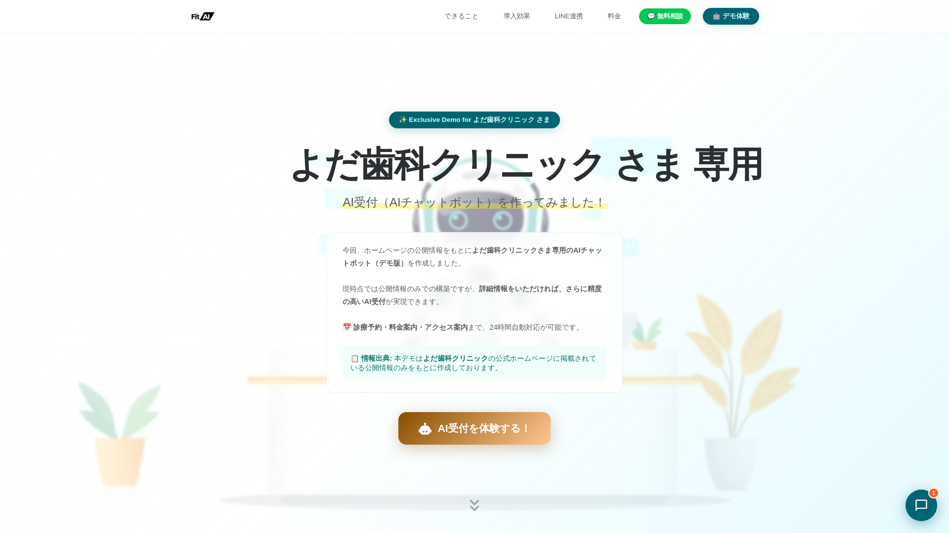 website screenshot of https://fitai-lp-yoda-dental.pages.dev/