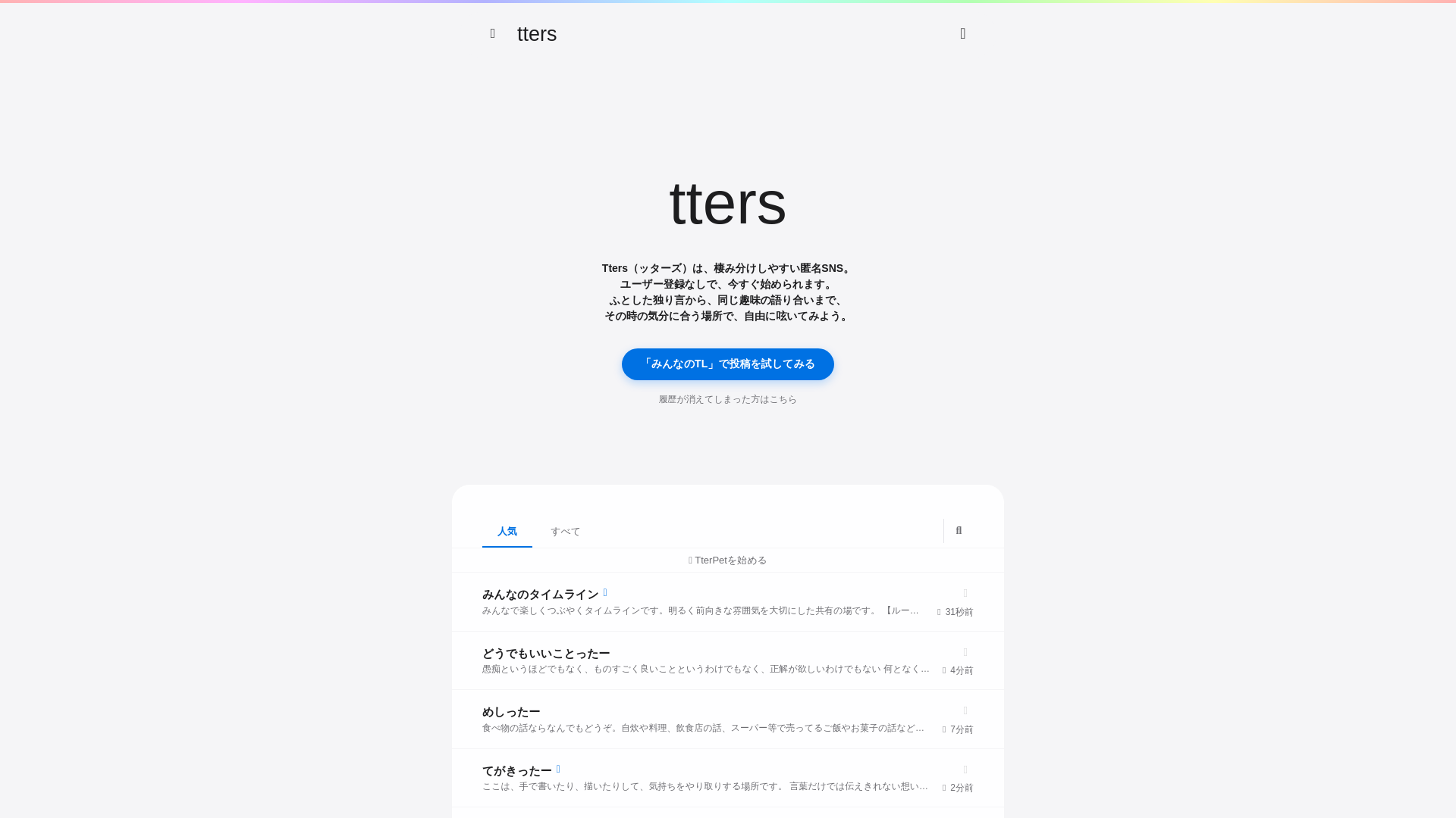 website screenshot of https://tters.jp