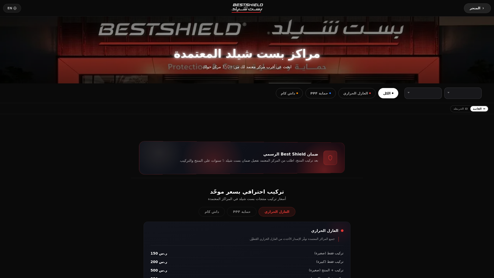 website screenshot of https://bestshield-centers-tmk-test.pages.dev/