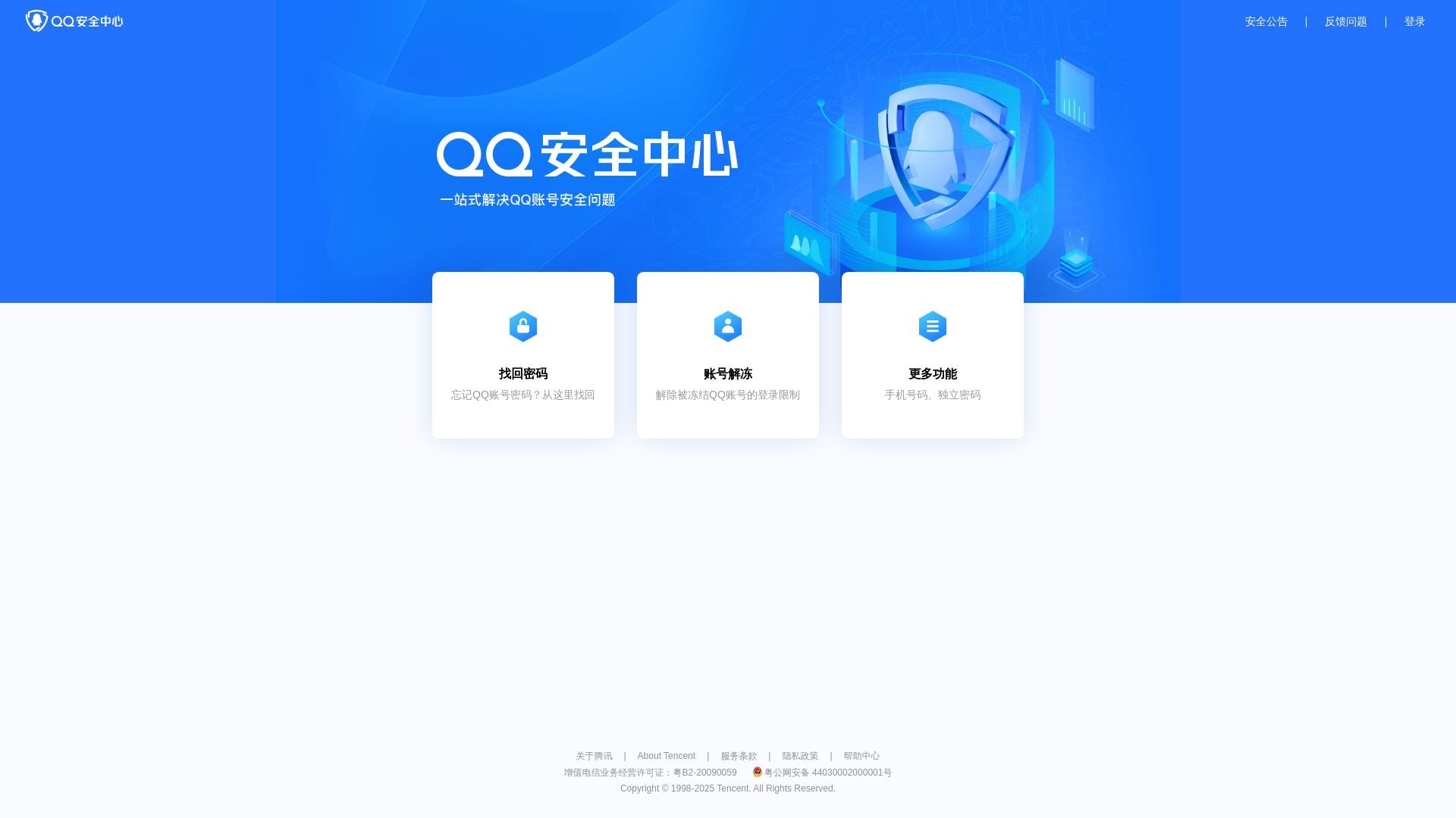 website screenshot of http://aq.qq.com/