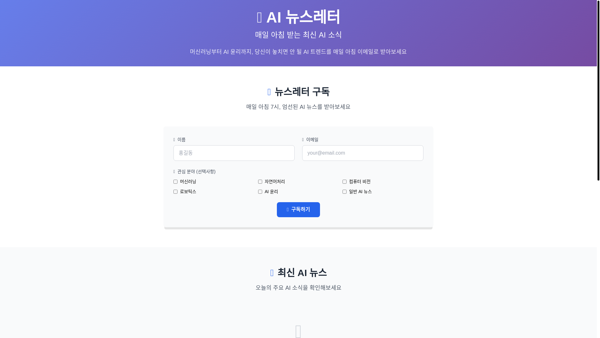 website screenshot of https://ai-news-checking-everyday-kwont.pages.dev/