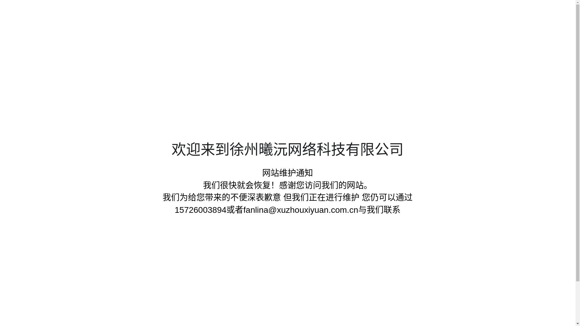 website screenshot of https://xuzhouxiyuan.com.cn/