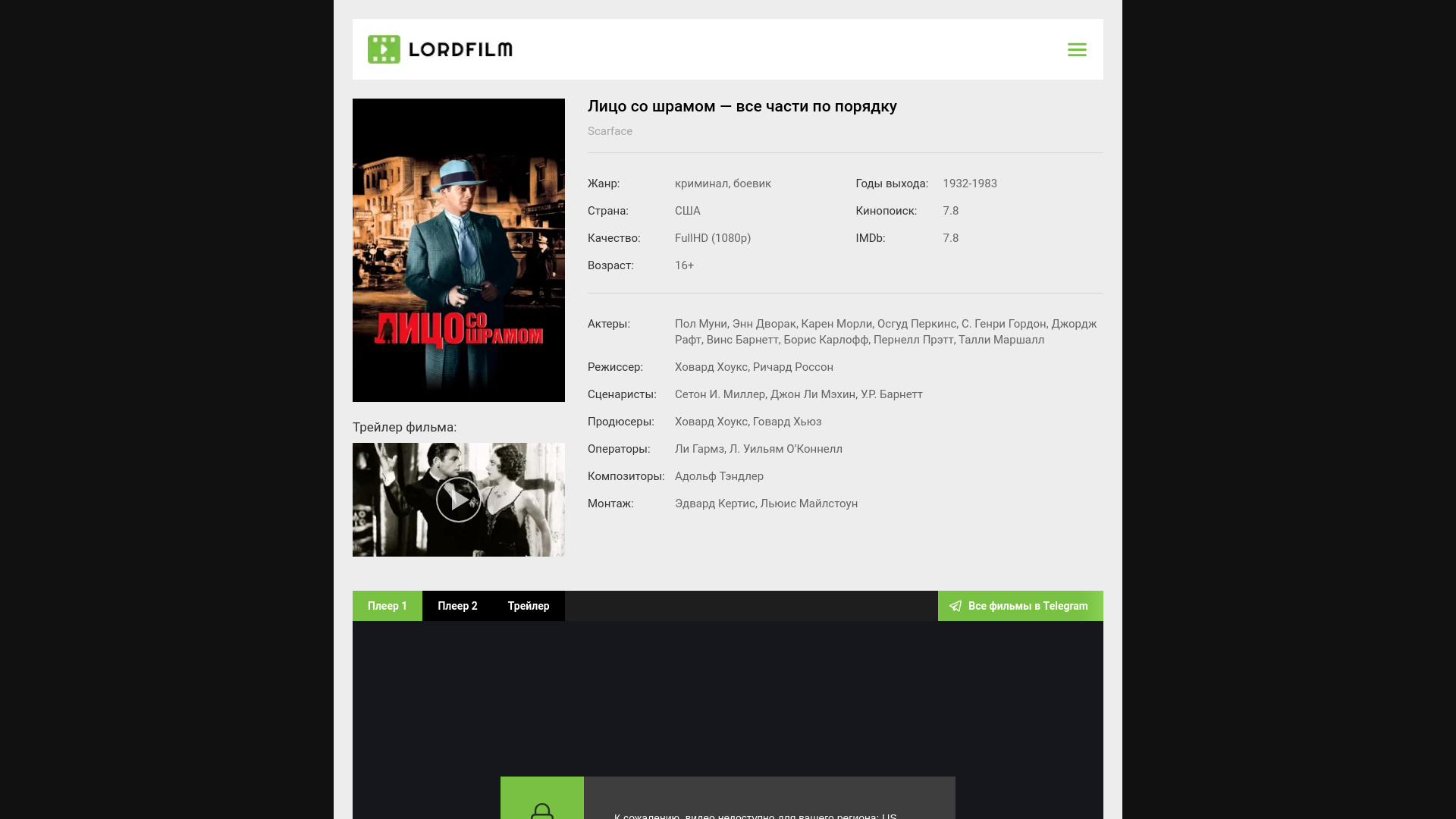 website screenshot of https://scarface-lordfilm.ru/