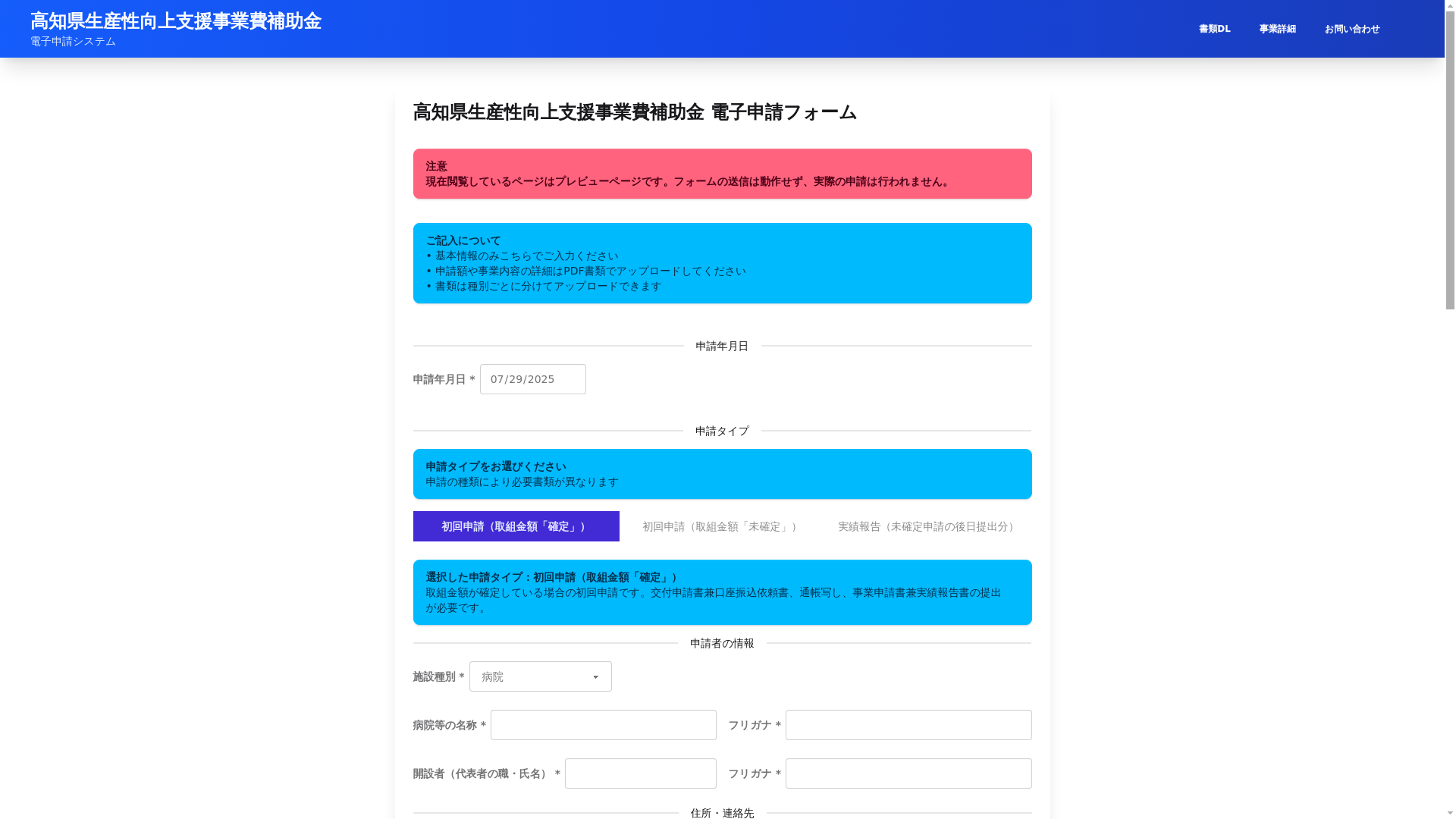 website screenshot of https://preview-kochi-form.pages.dev/