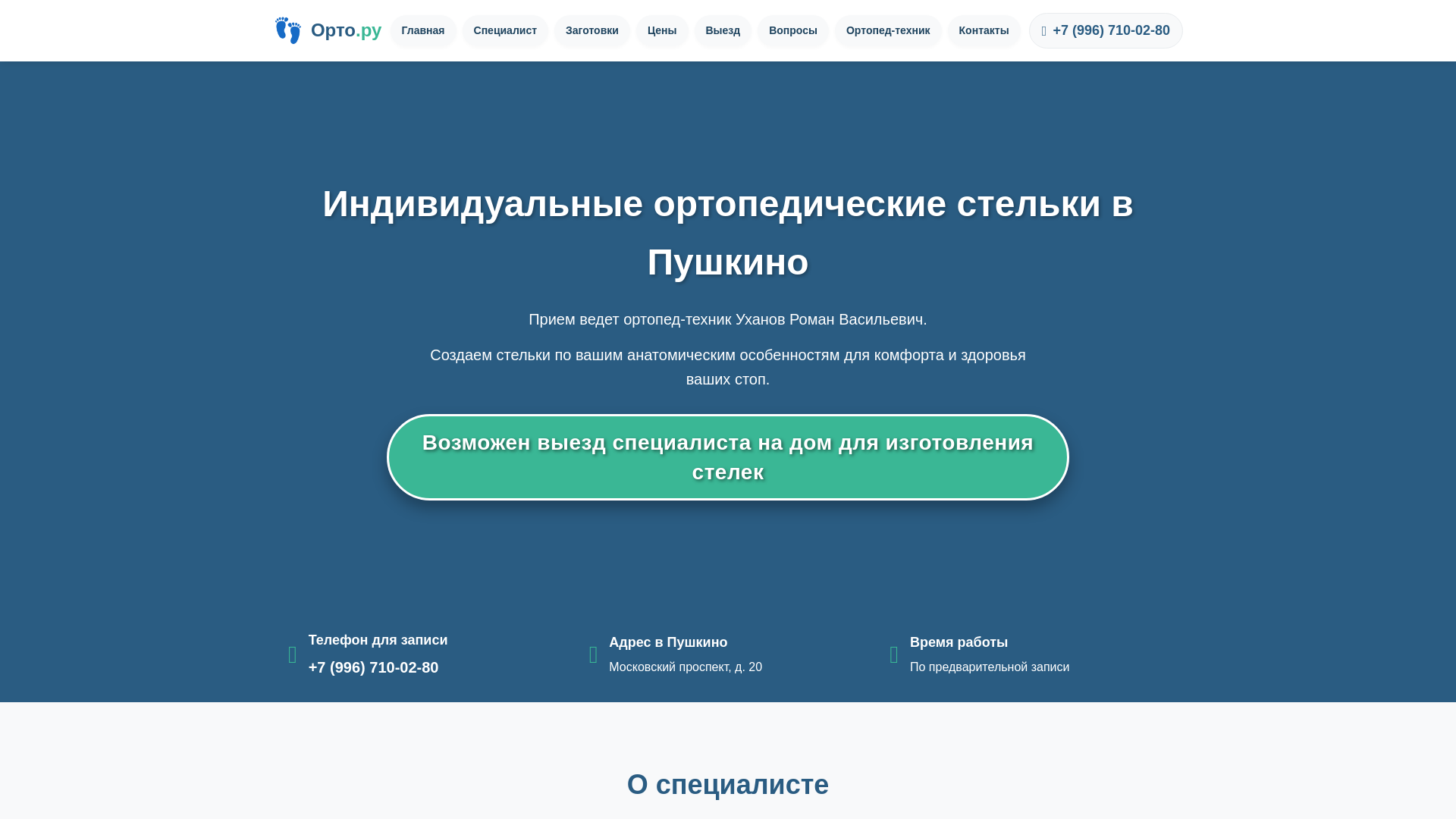 website screenshot of https://ortoped-uhanov.ru/