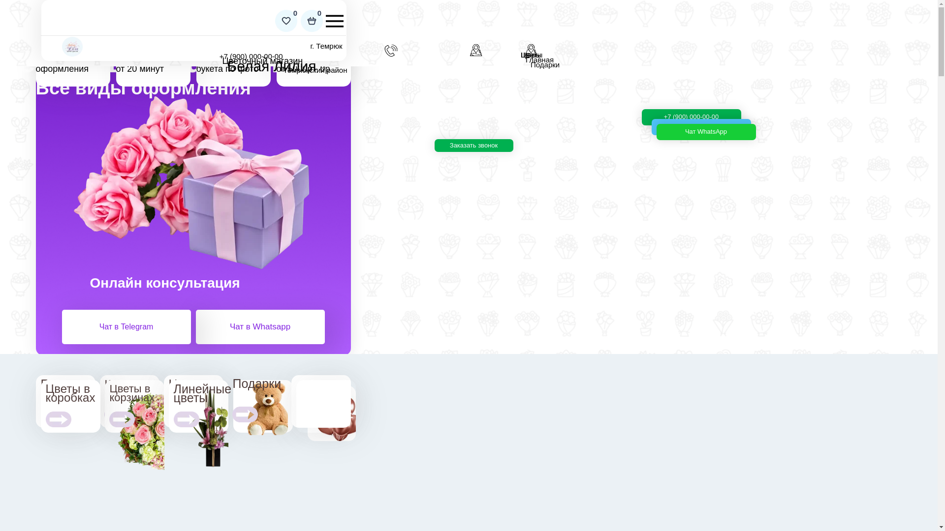website screenshot of https://cvety-belayaliliya.ru/