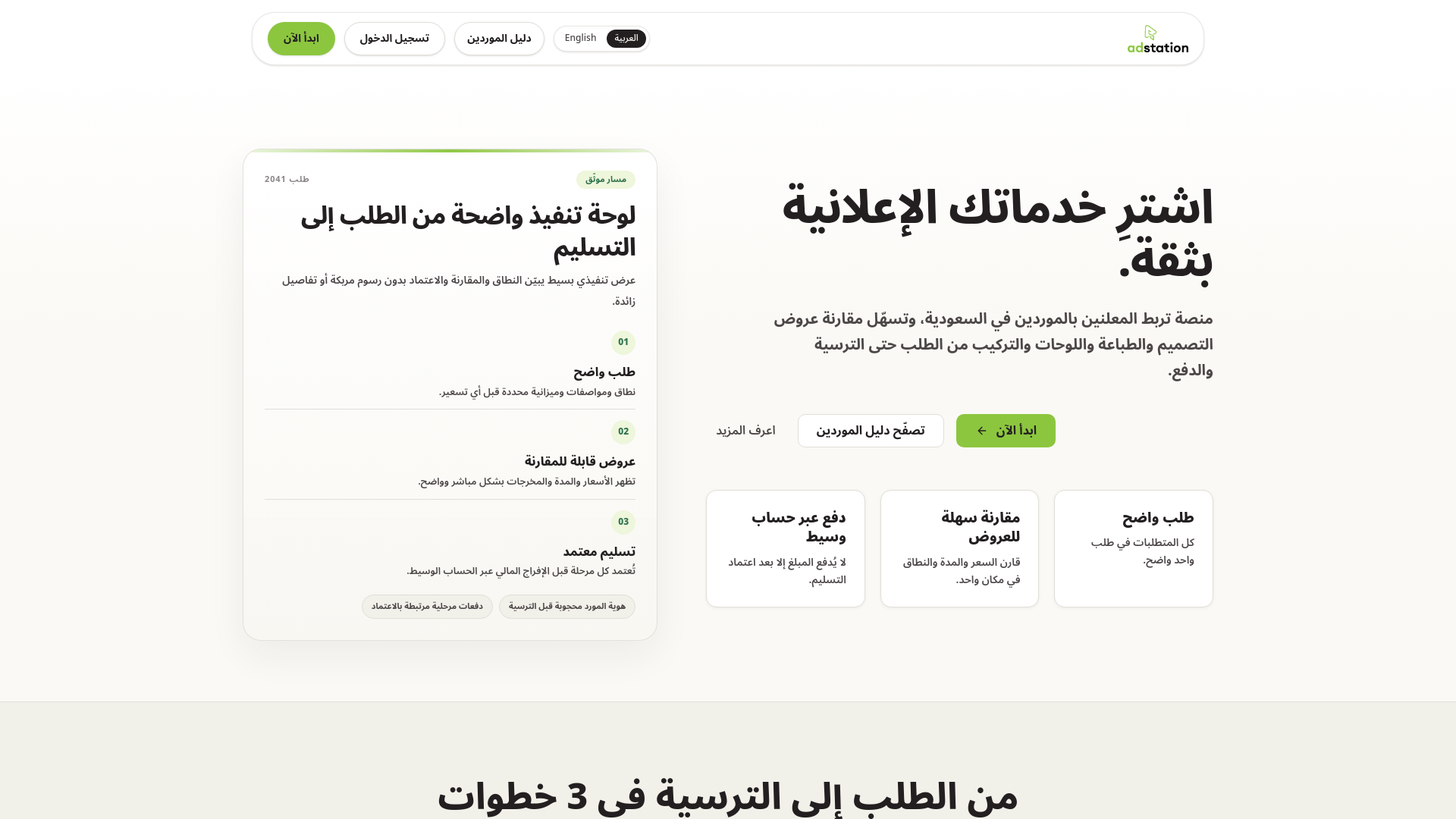 website screenshot of https://adstation.com.sa/