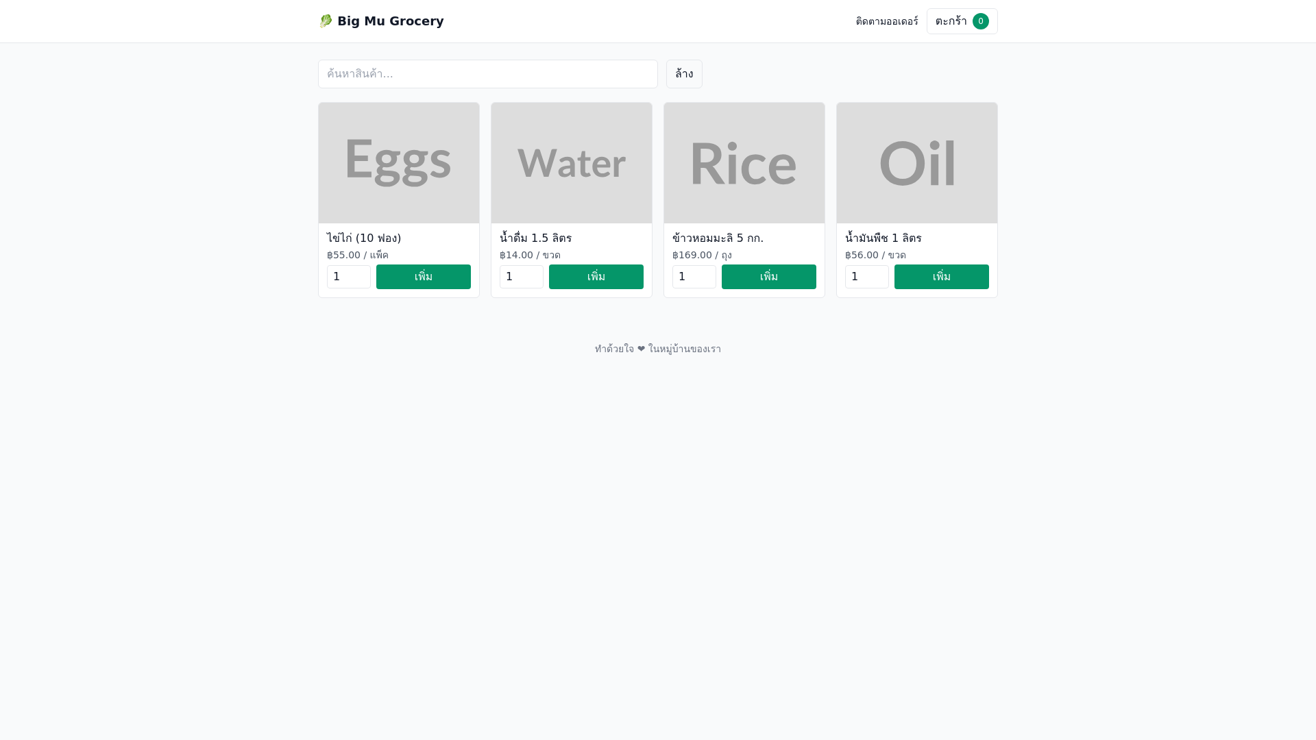 website screenshot of https://big-mu-grocery.pages.dev/