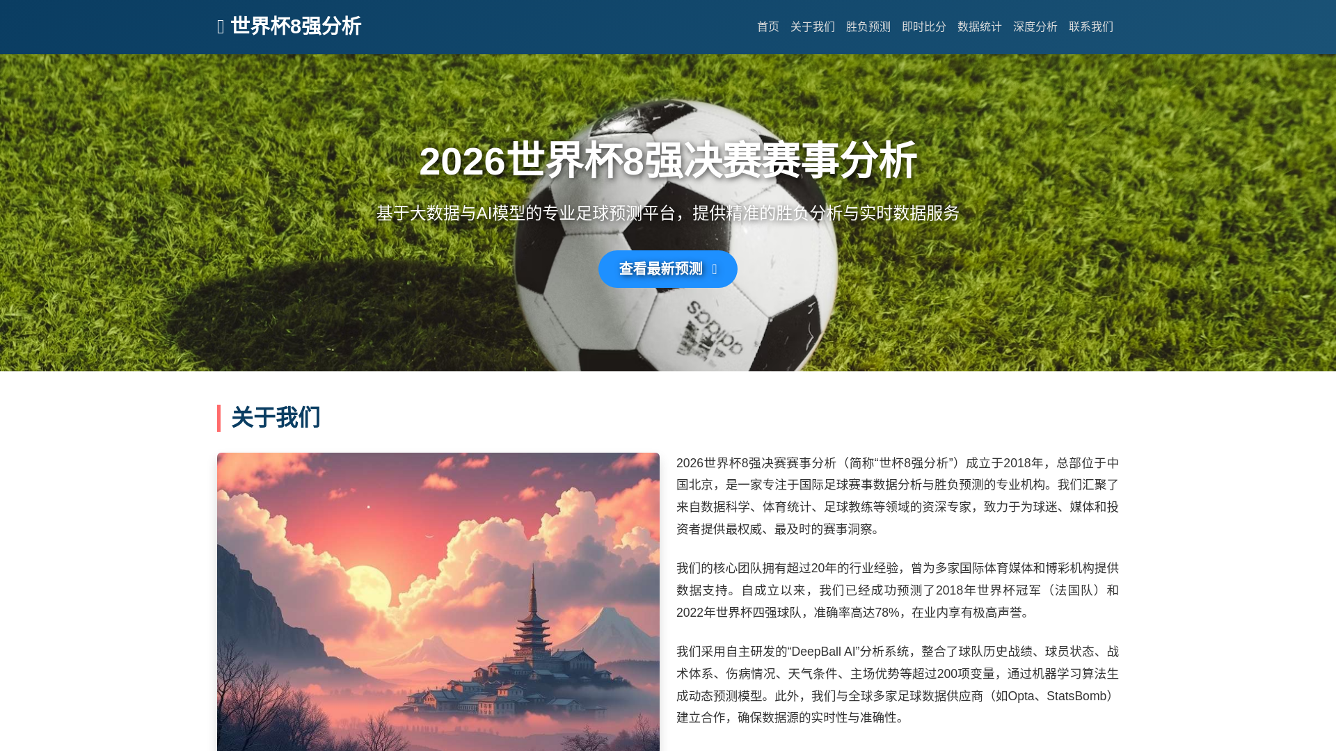 website screenshot of https://shijiebei8qiangjuesaisaishifenxi.com.cn/