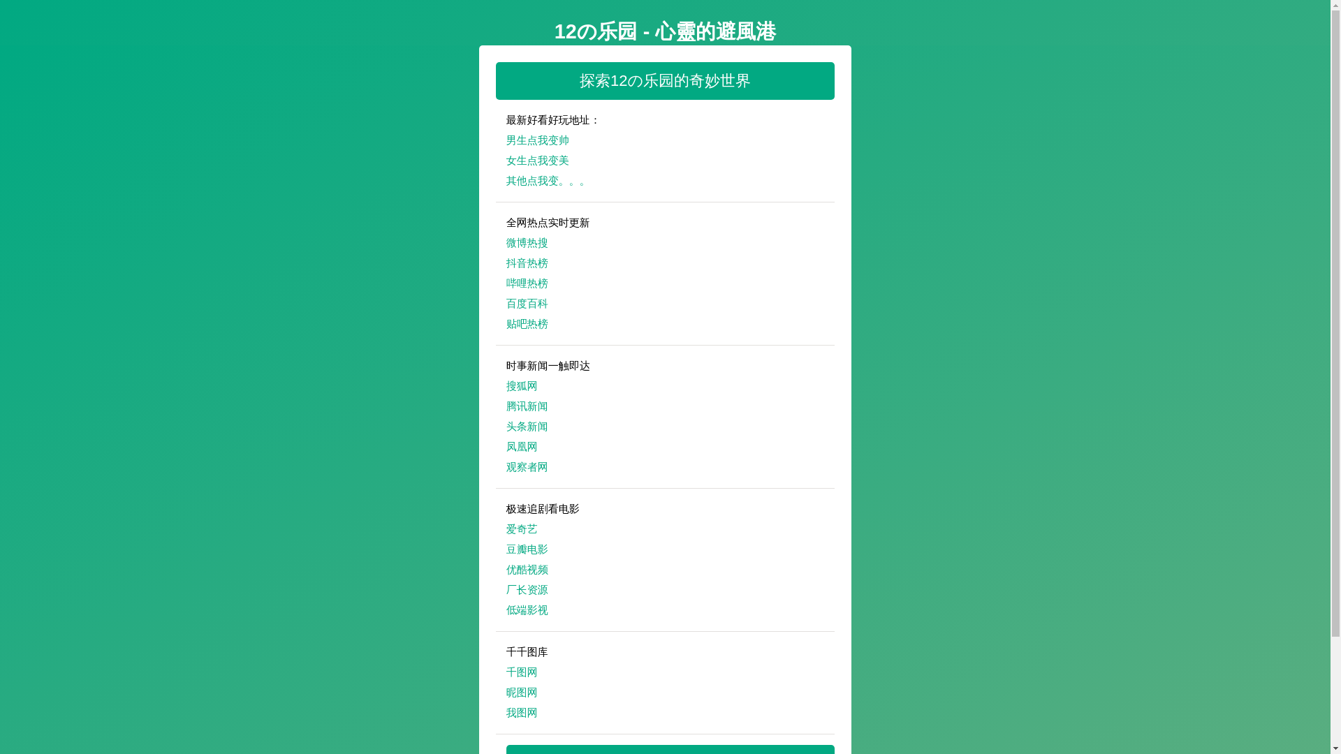 website screenshot of https://12leyuan.pages.dev/
