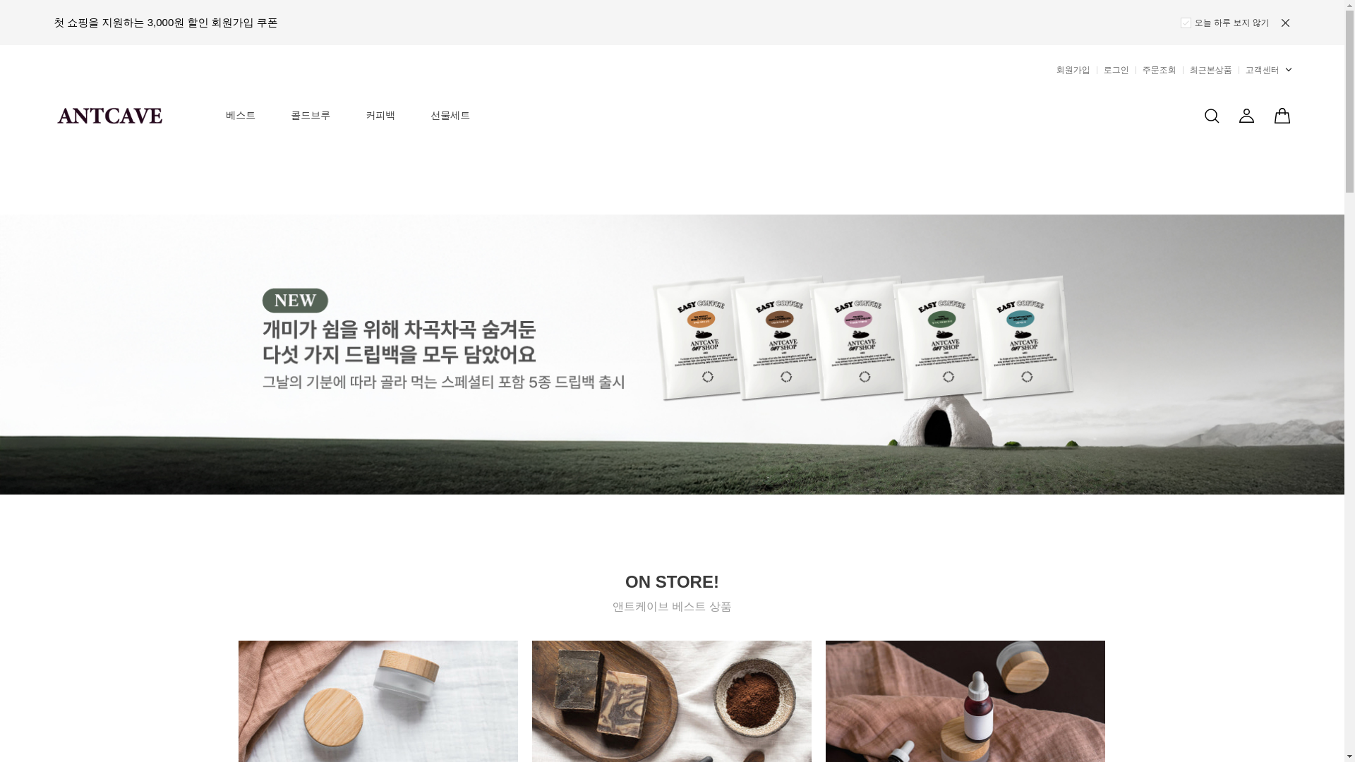 website screenshot of https://antcave.kr/