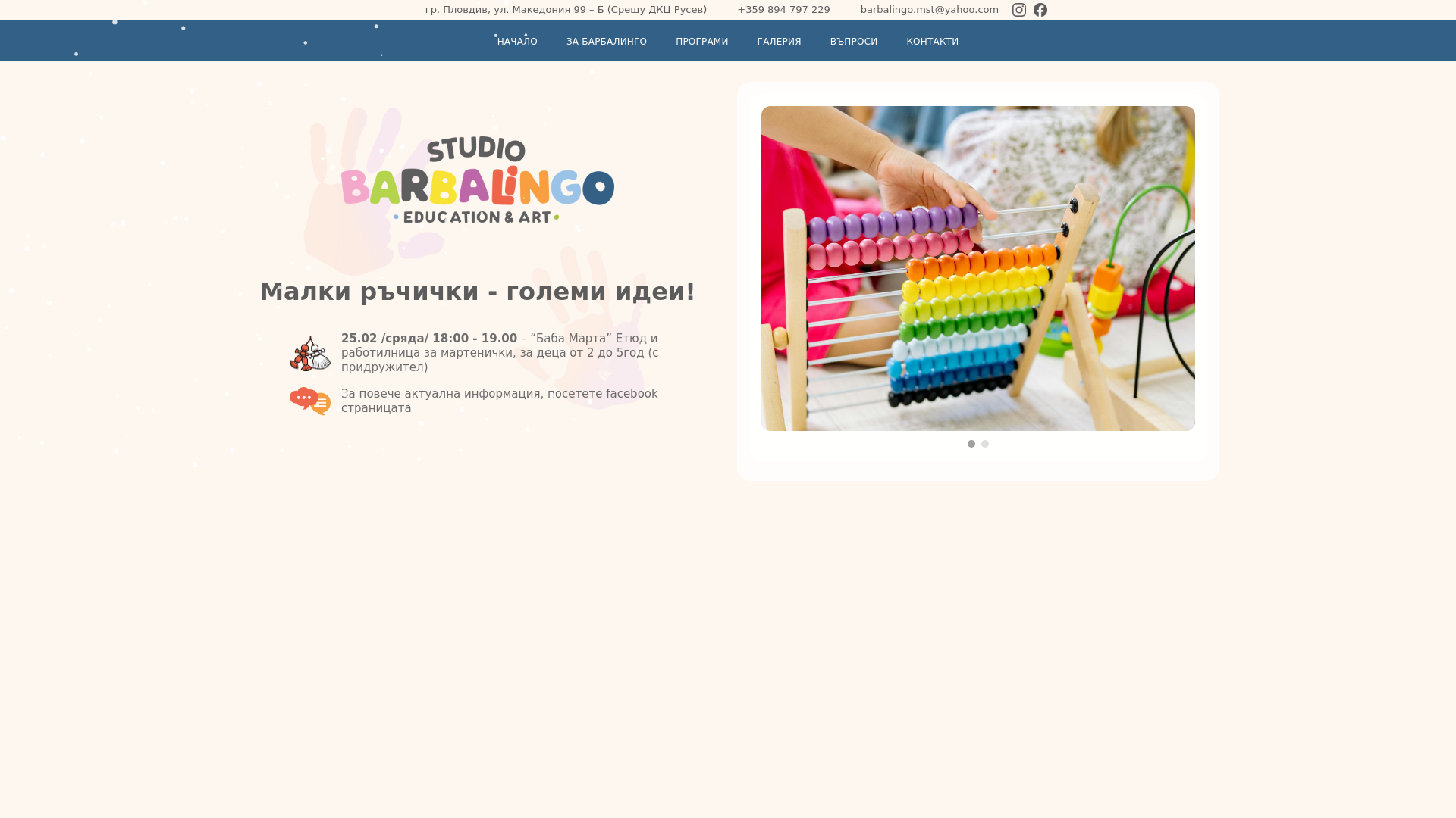 website screenshot of https://barbalingo.bg/