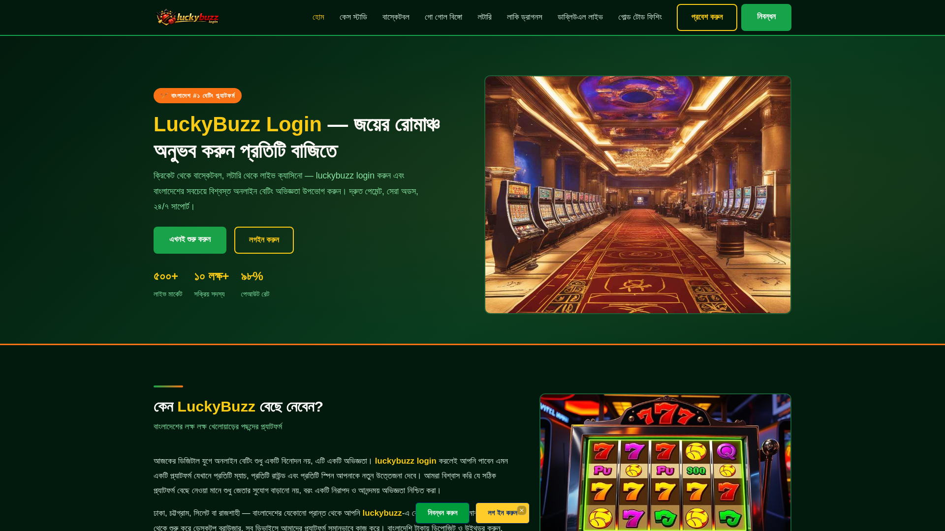 website screenshot of https://luckybuzz-login.com/
