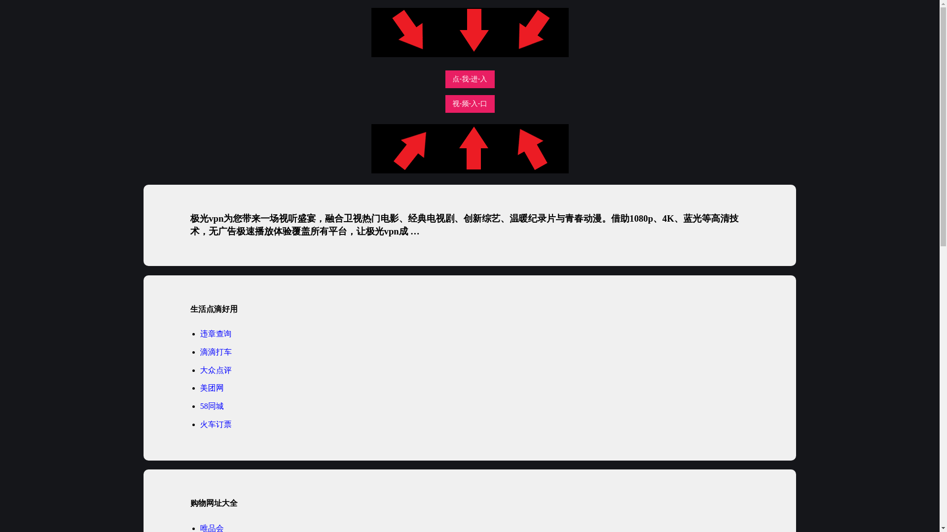 website screenshot of https://jiguangvpngw.pages.dev/