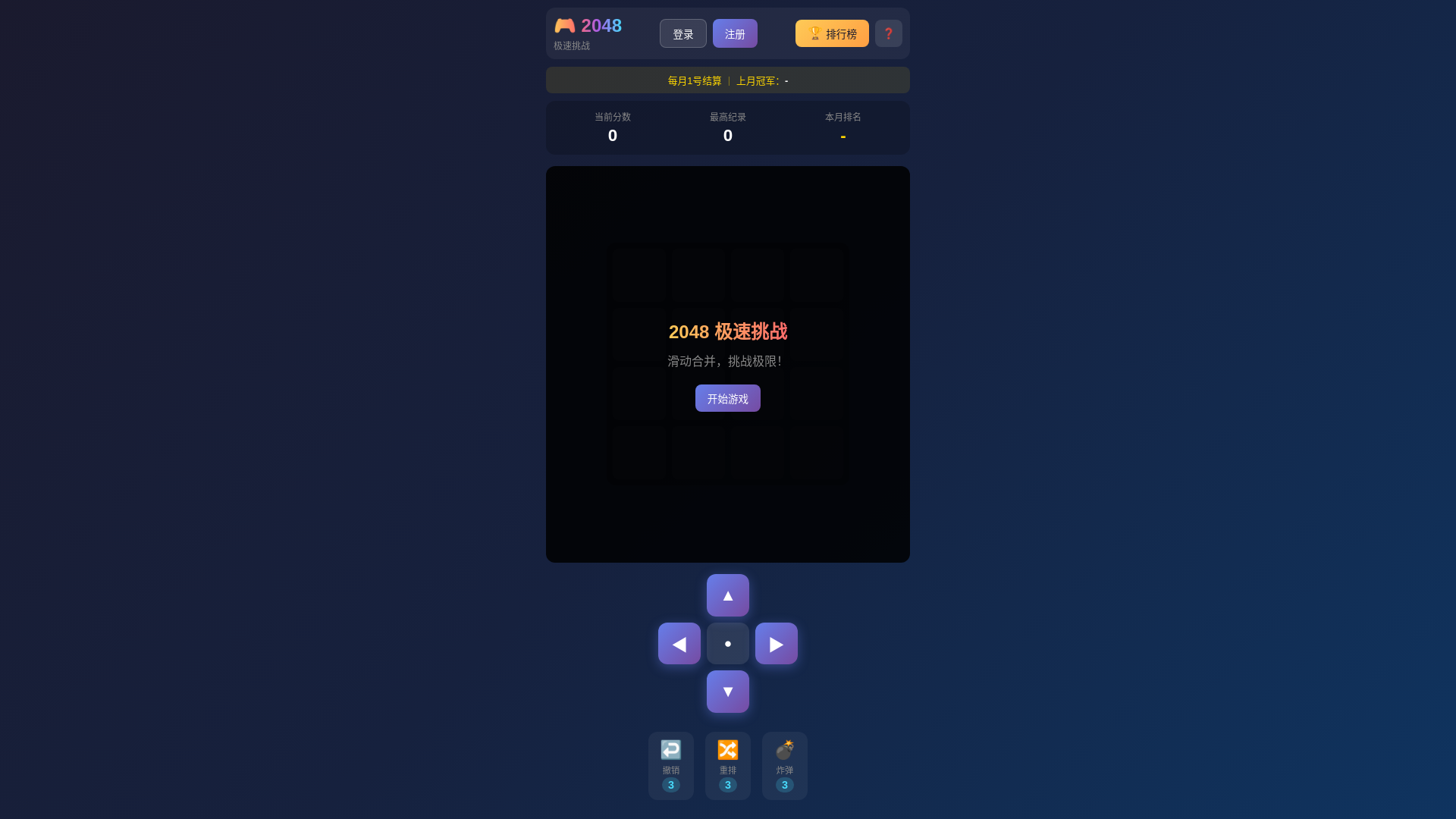 website screenshot of https://game2048-c5n.pages.dev/