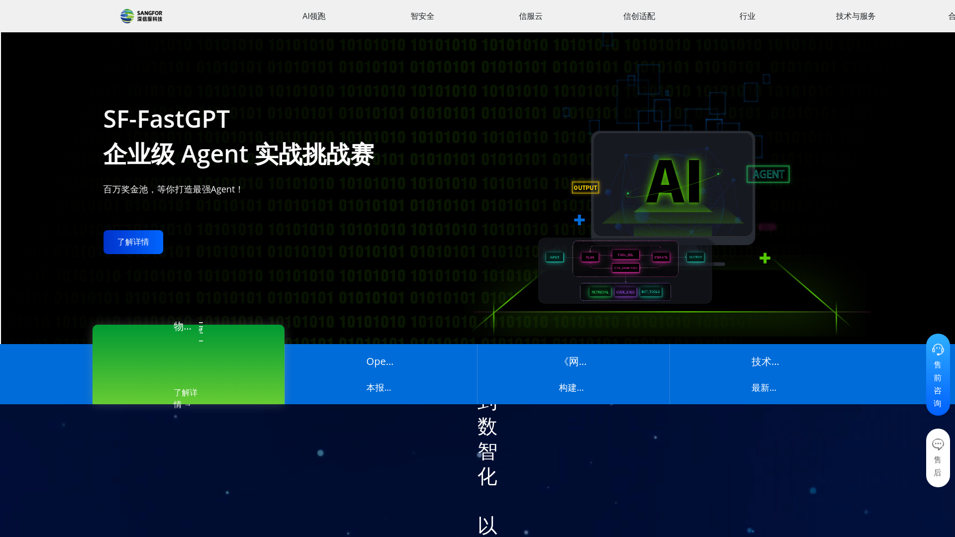 website screenshot of https://sangfor.com.cn