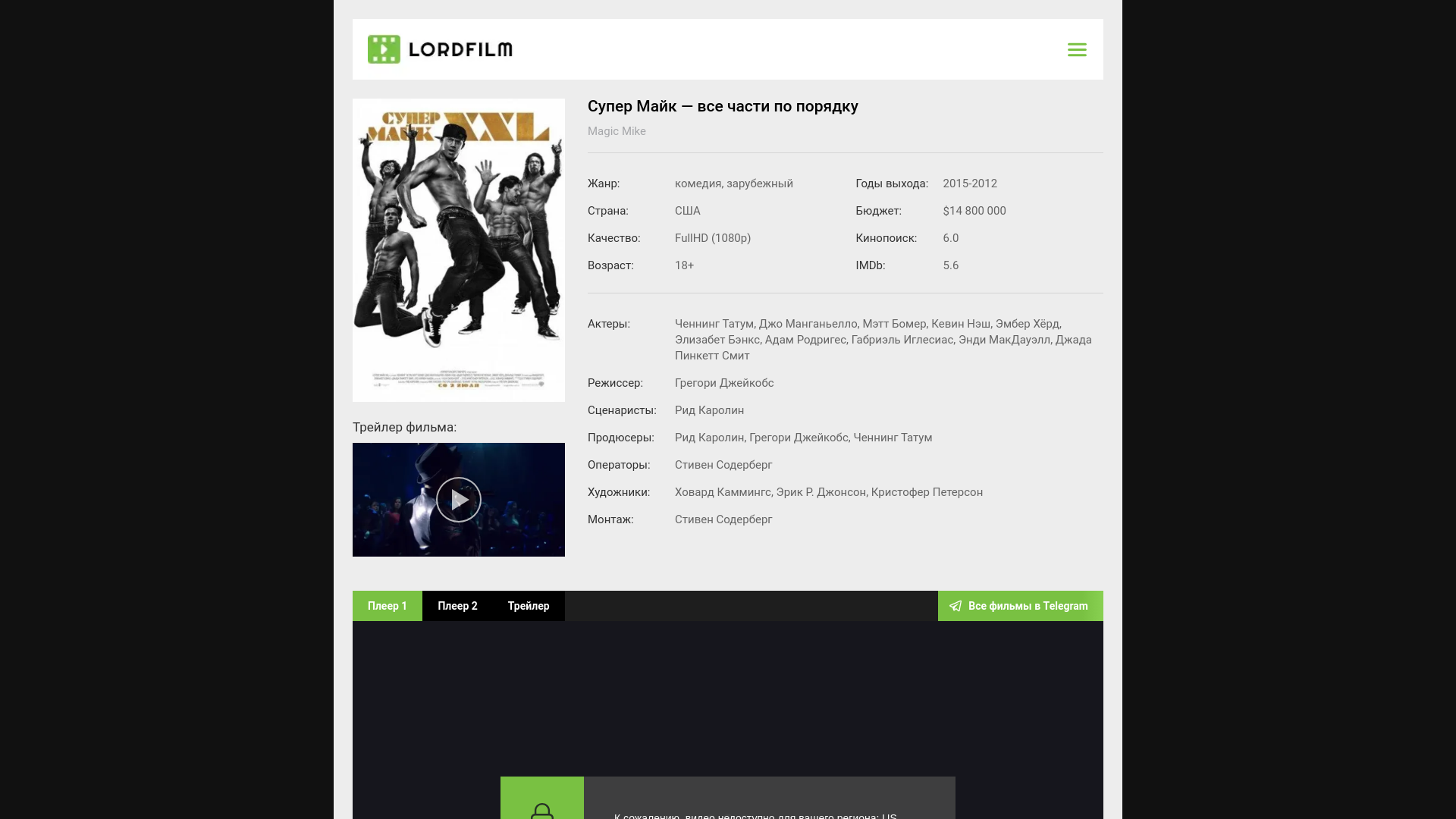 website screenshot of https://magic-mike-lordfilm.ru/