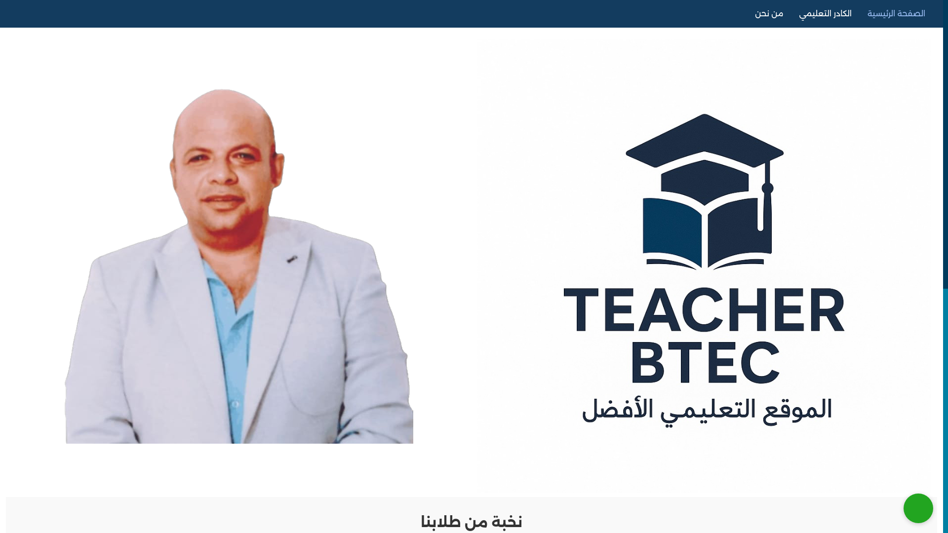 website screenshot of https://teacherbtec.com/