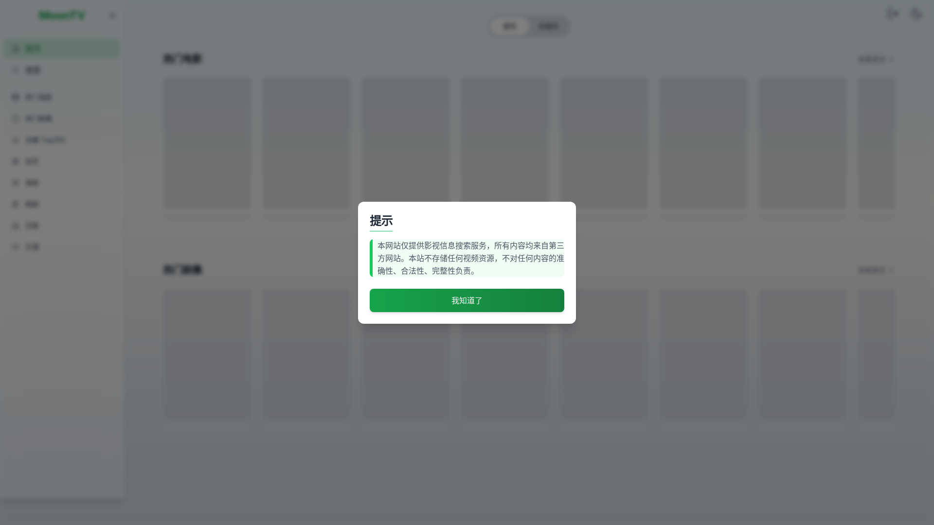 website screenshot of https://moontv-e3r.pages.dev/