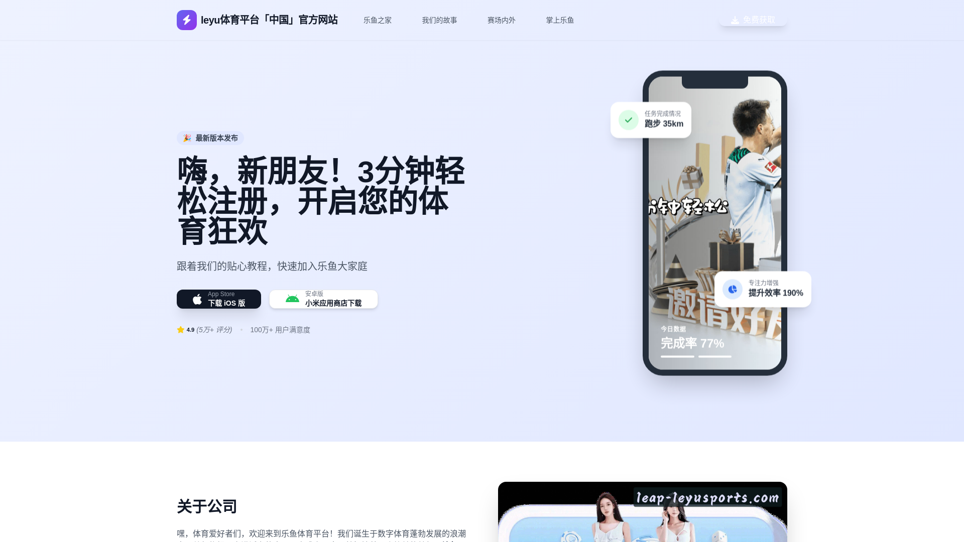 website screenshot of https://leap-leyusports.com